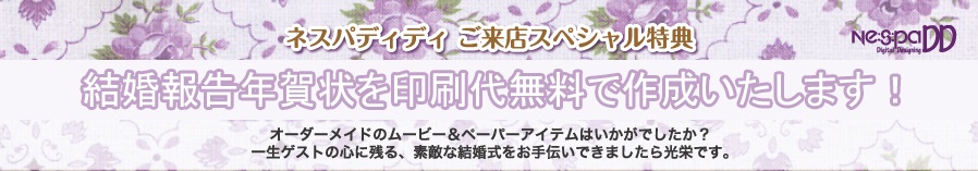 結婚報告年賀状特典