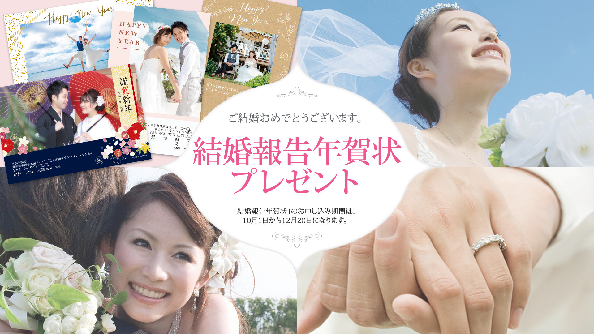 結婚報告年賀状プレゼント