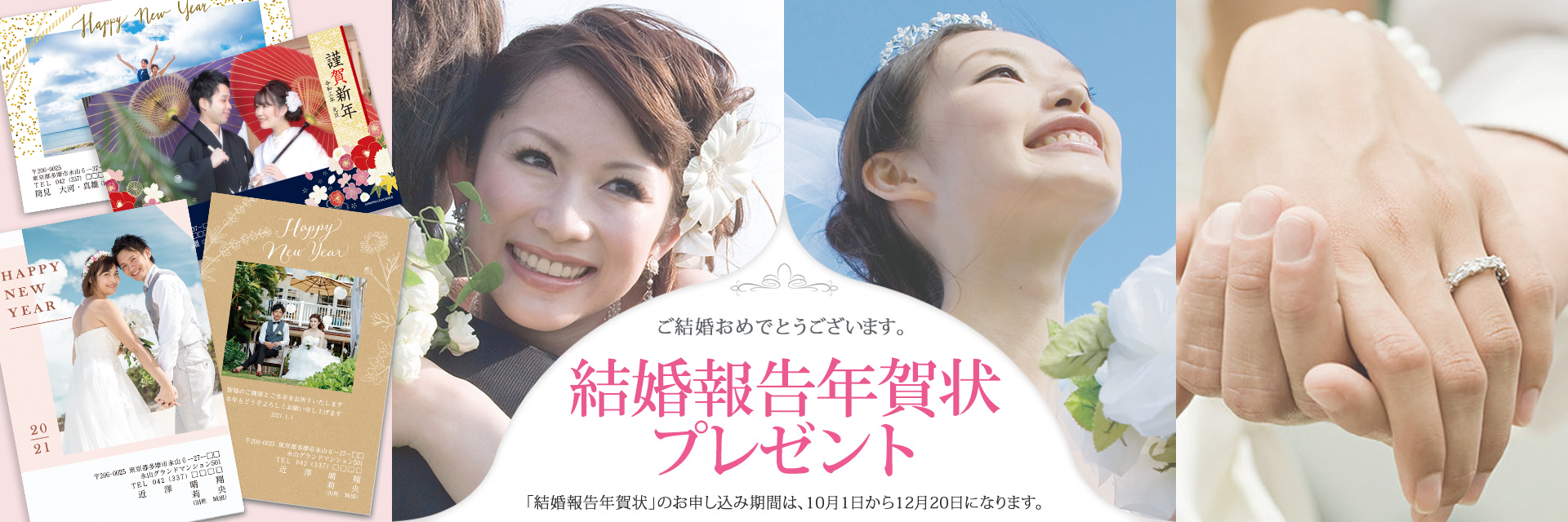 結婚報告年賀状プレゼント