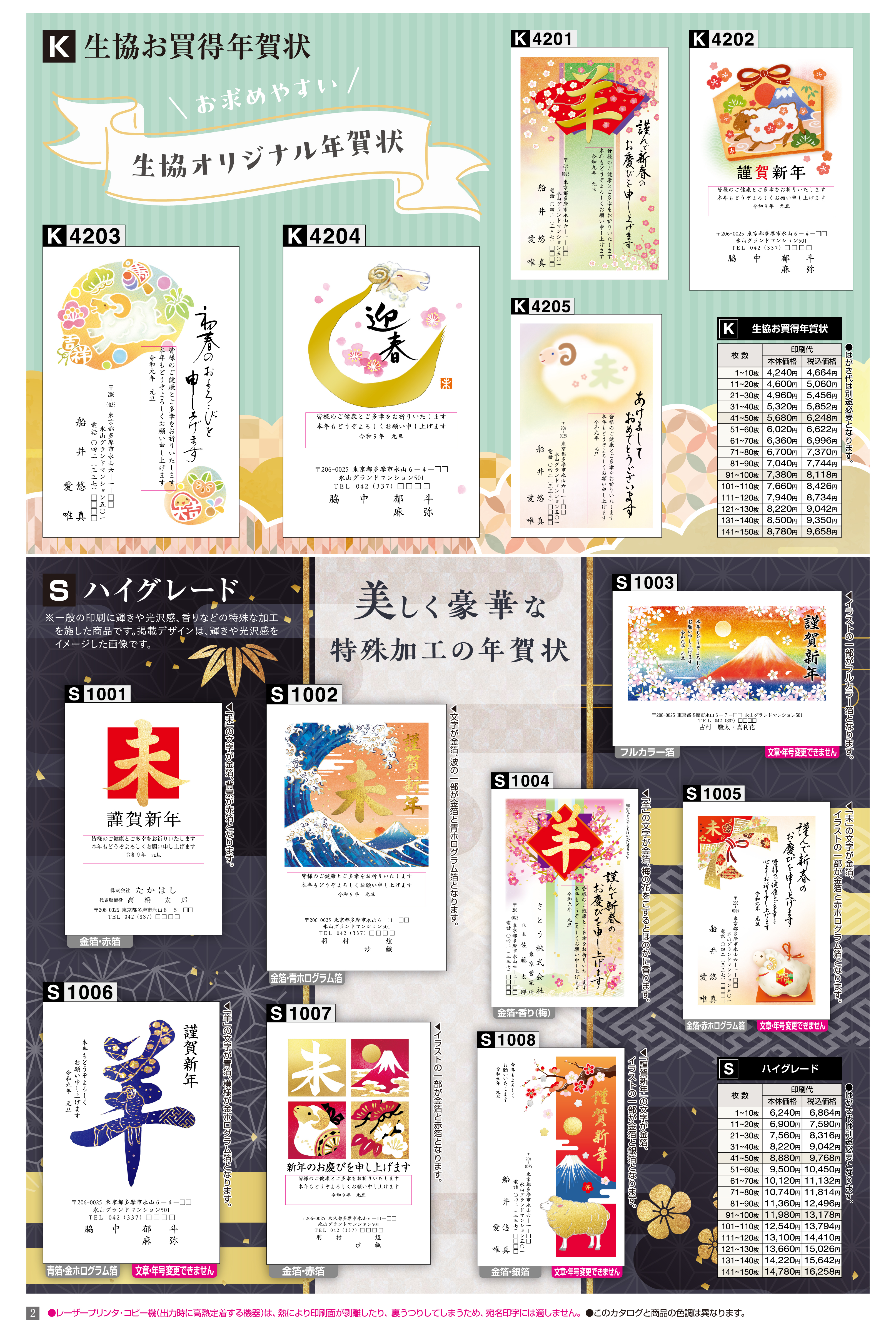 生協お買得年賀状＿ハイグレード