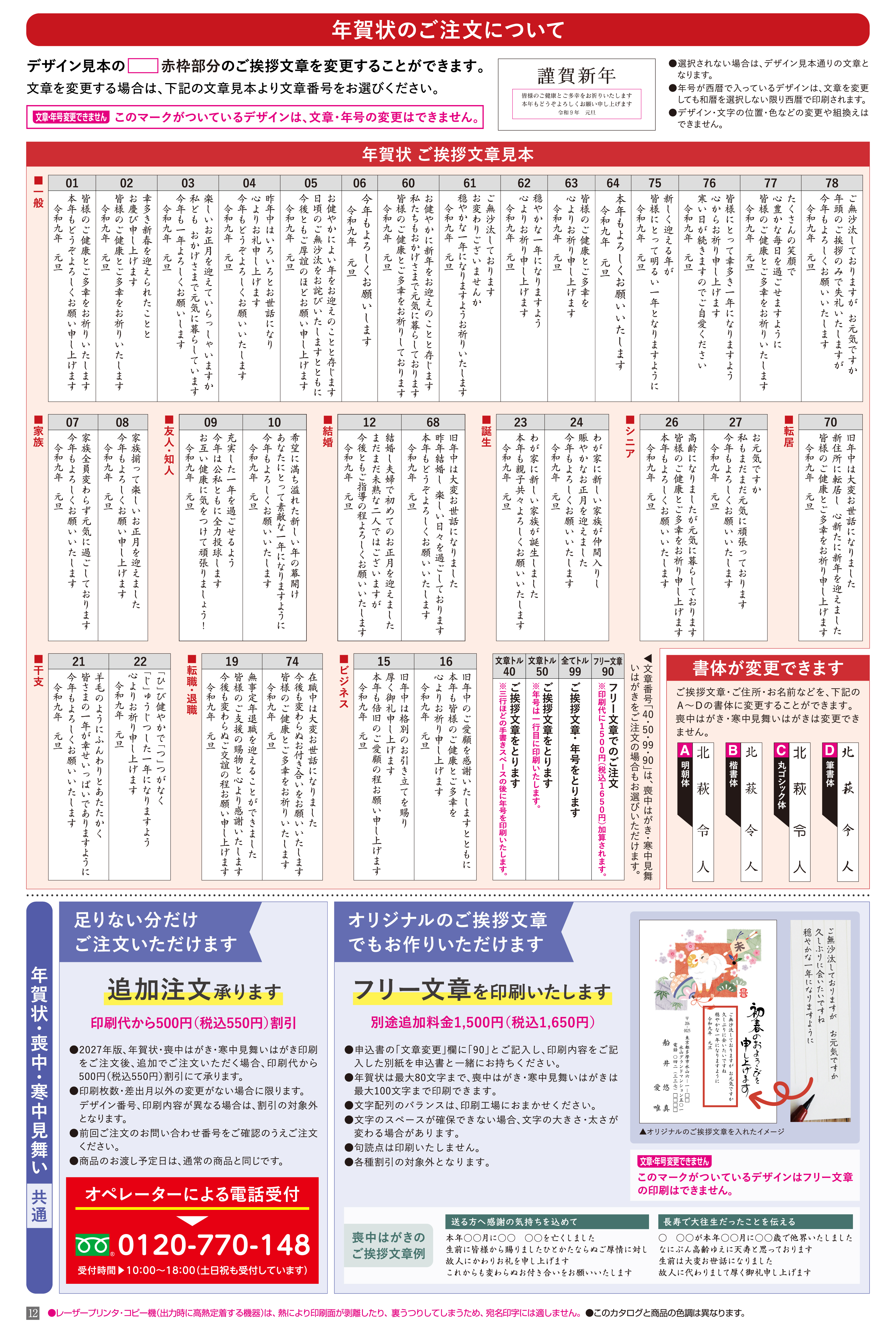 年賀状　文章の変更
