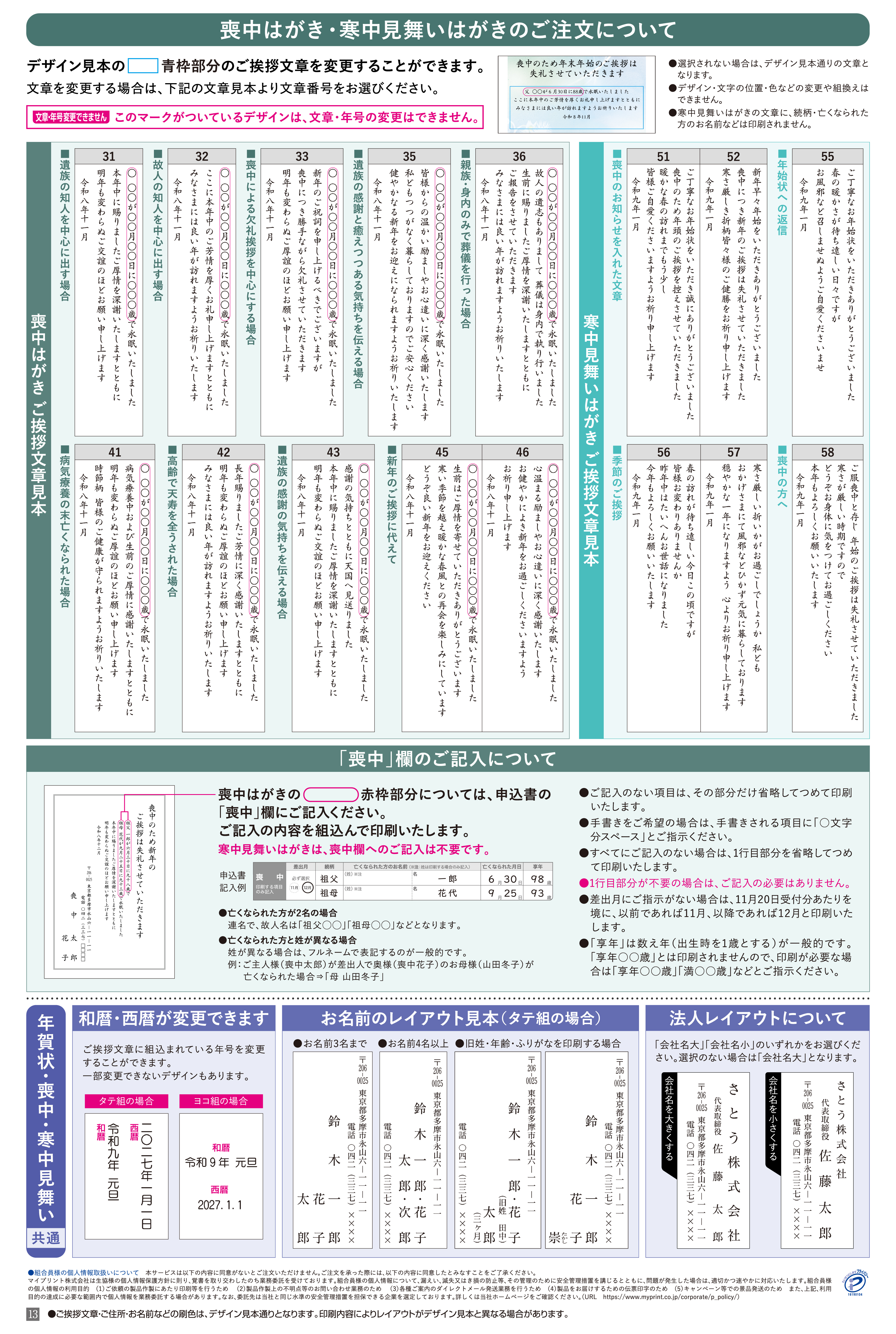 喪中　文章の変更