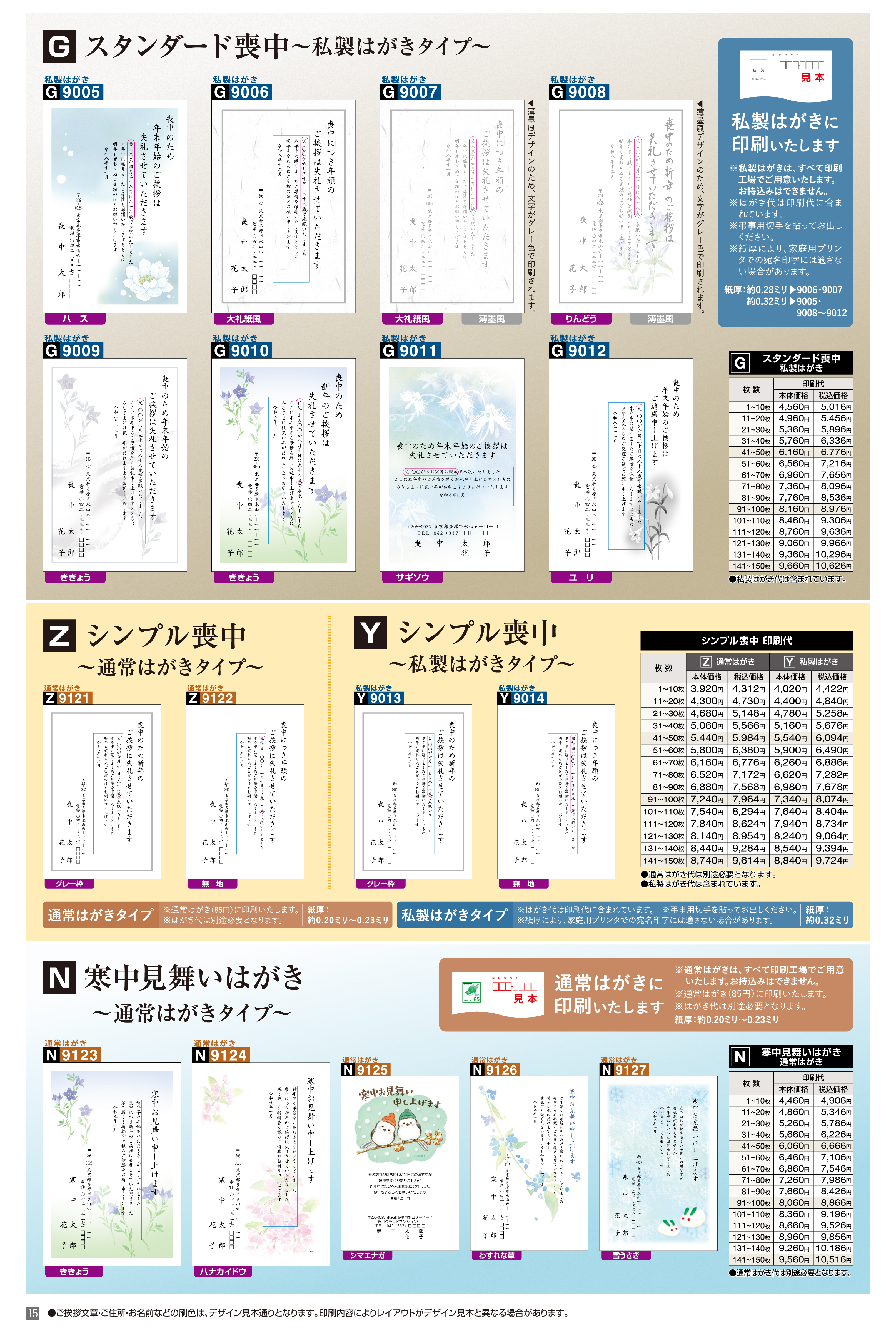 喪中はがき＿２ 寒中見舞はがき