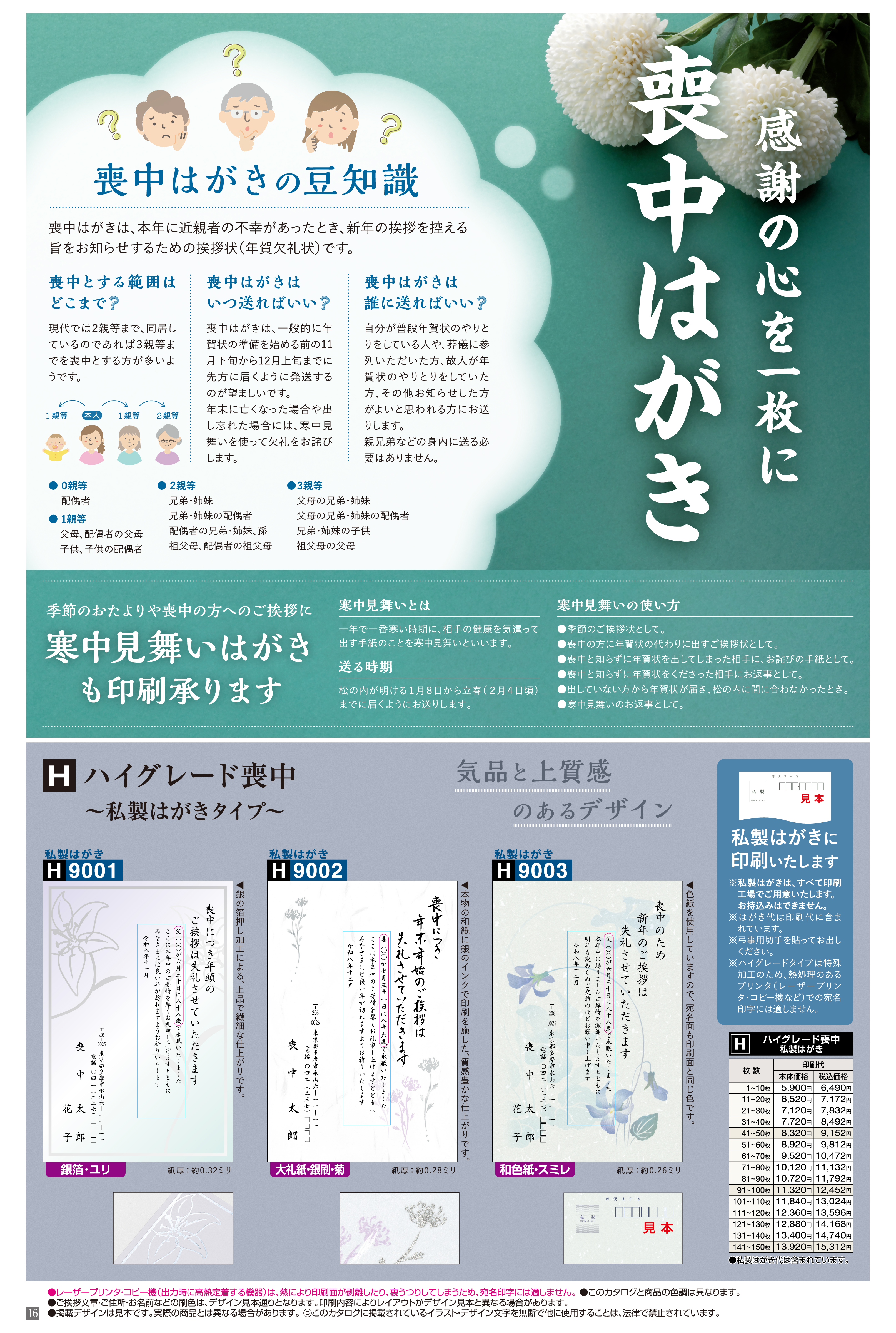 裏表紙　喪中はがきハイグレード