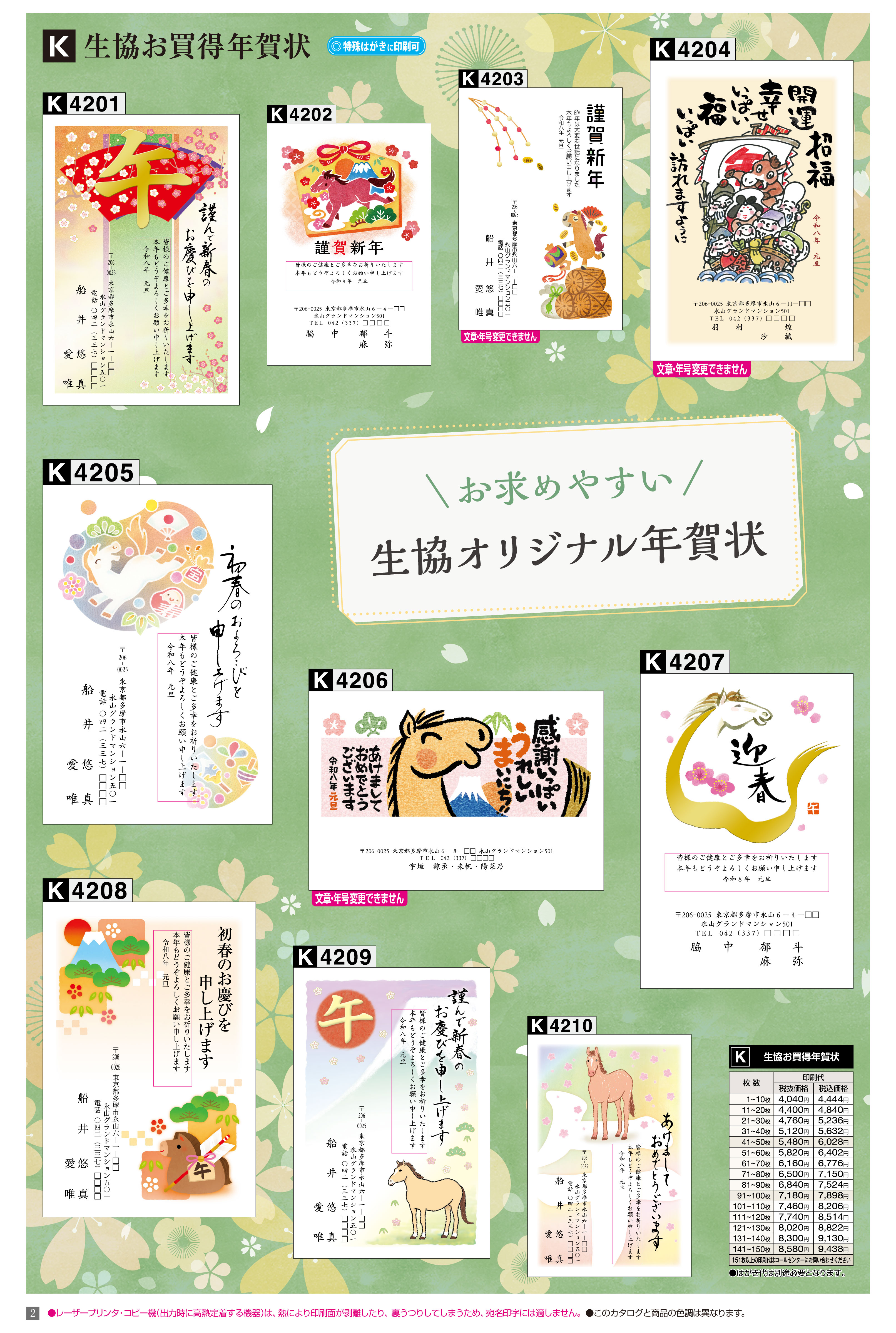 生協お買得年賀状