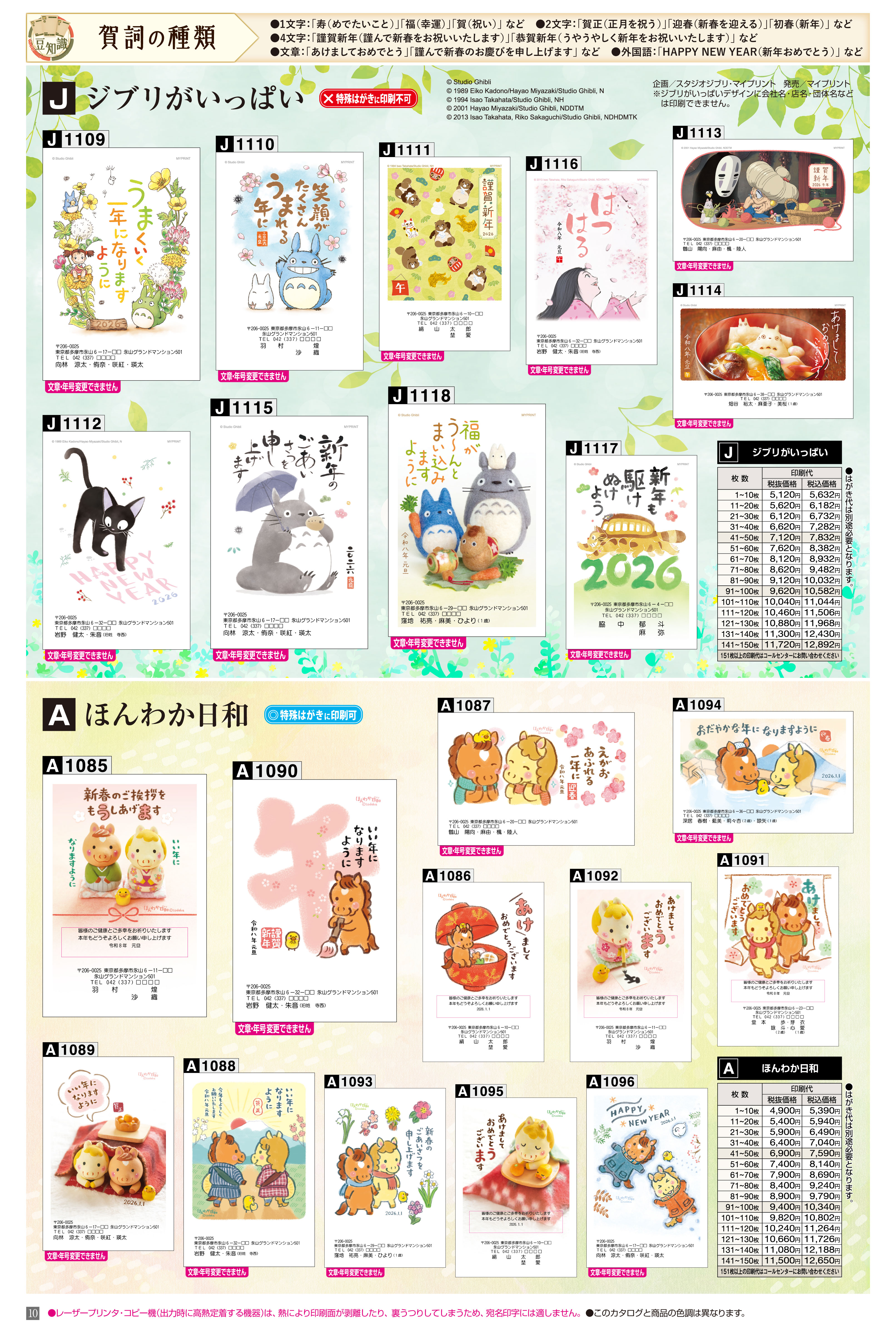 ジブリがいっぱい＿ほんわか日和