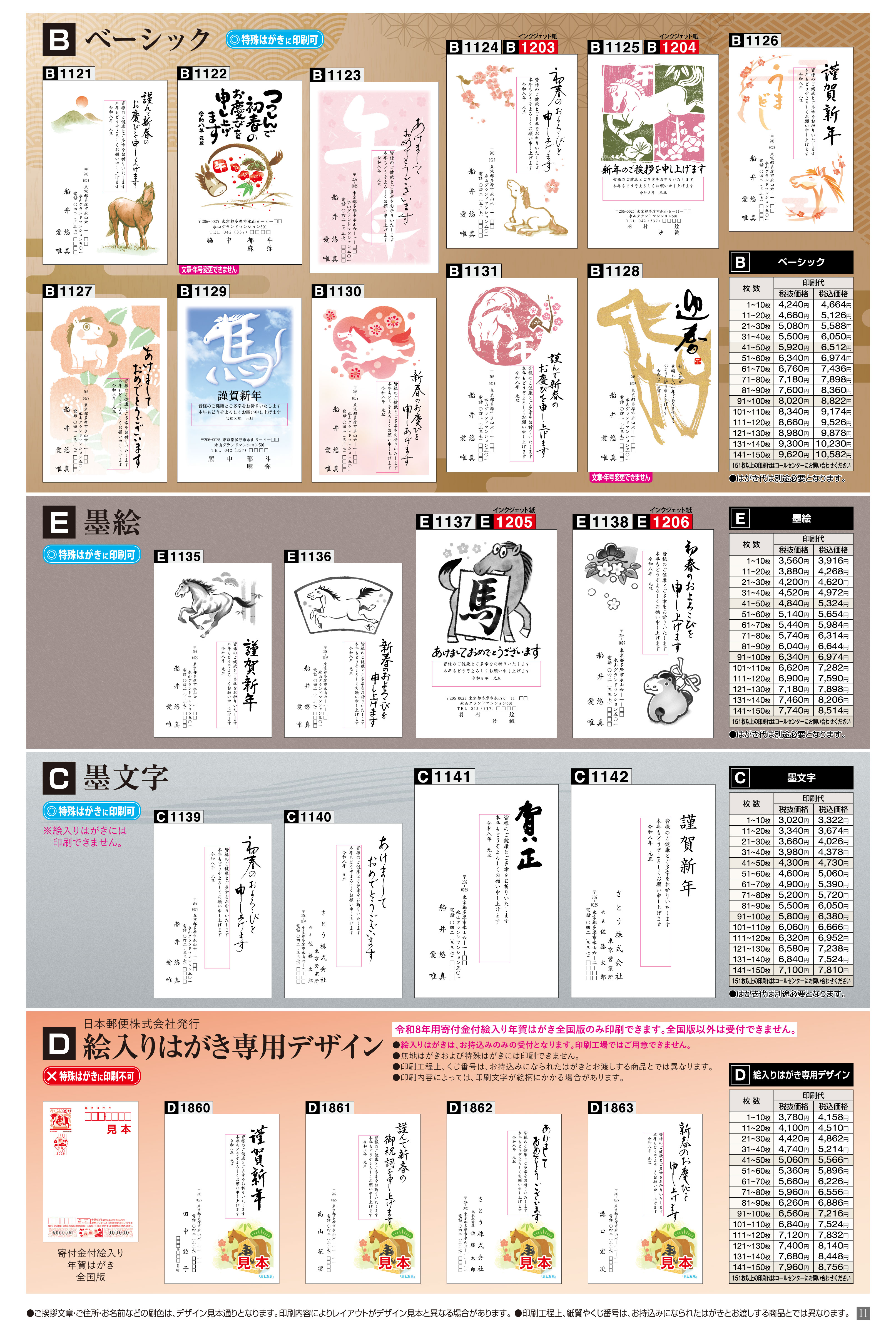 ベーシック_墨絵_墨文字_絵入りはがき専用デザイン