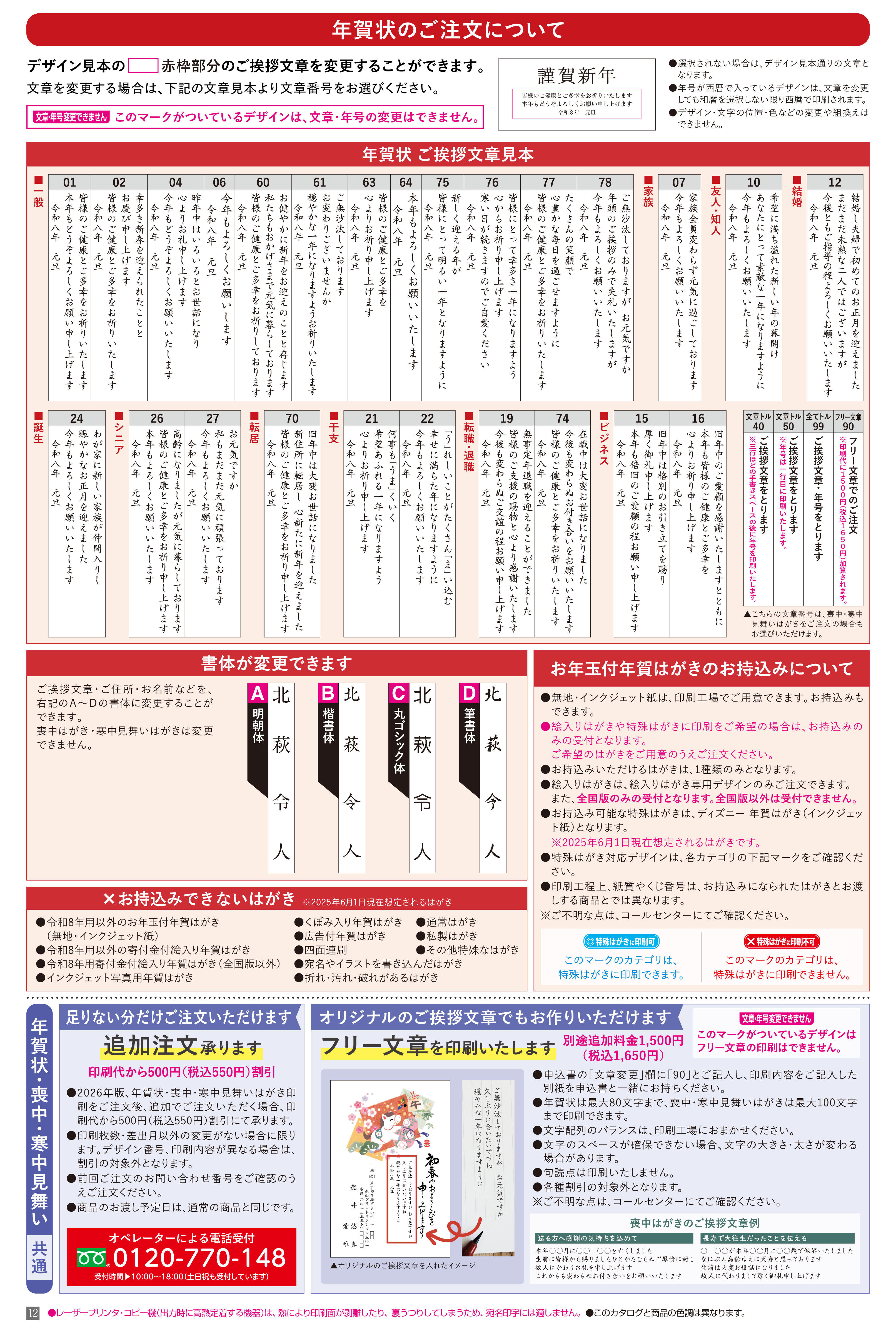 年賀状　文章の変更