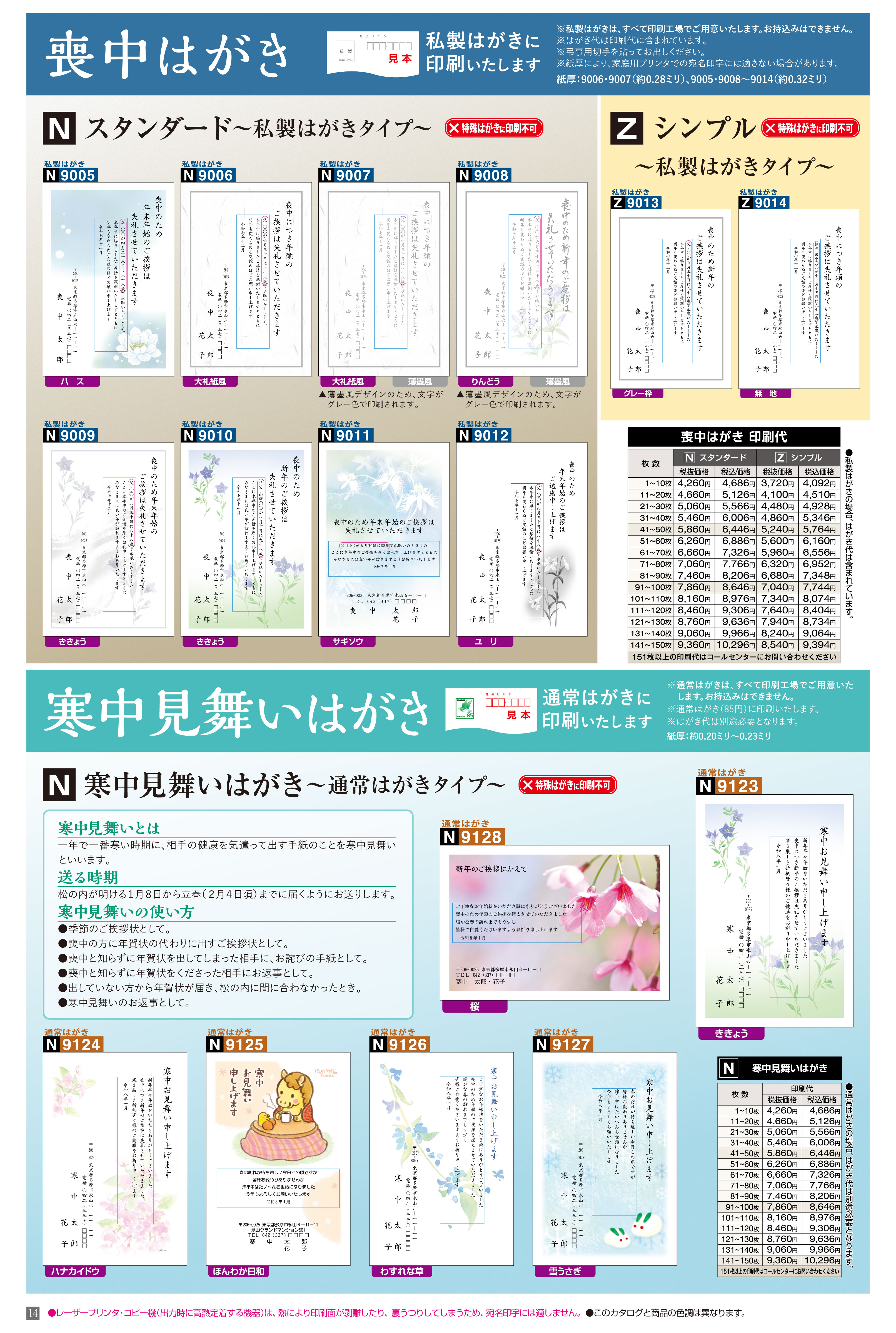 喪中はがき＿１ 寒中見舞はがき