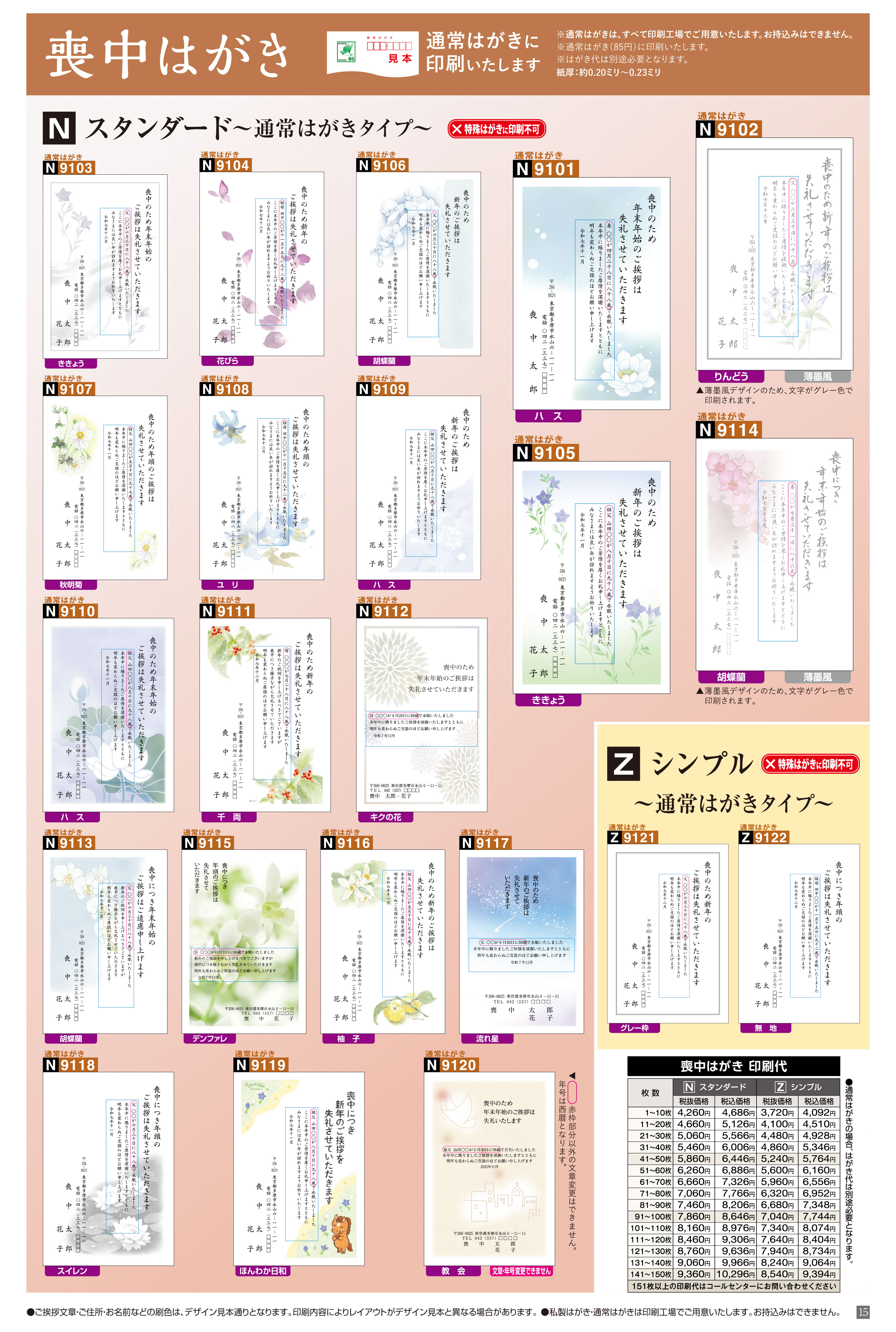喪中はがき＿２