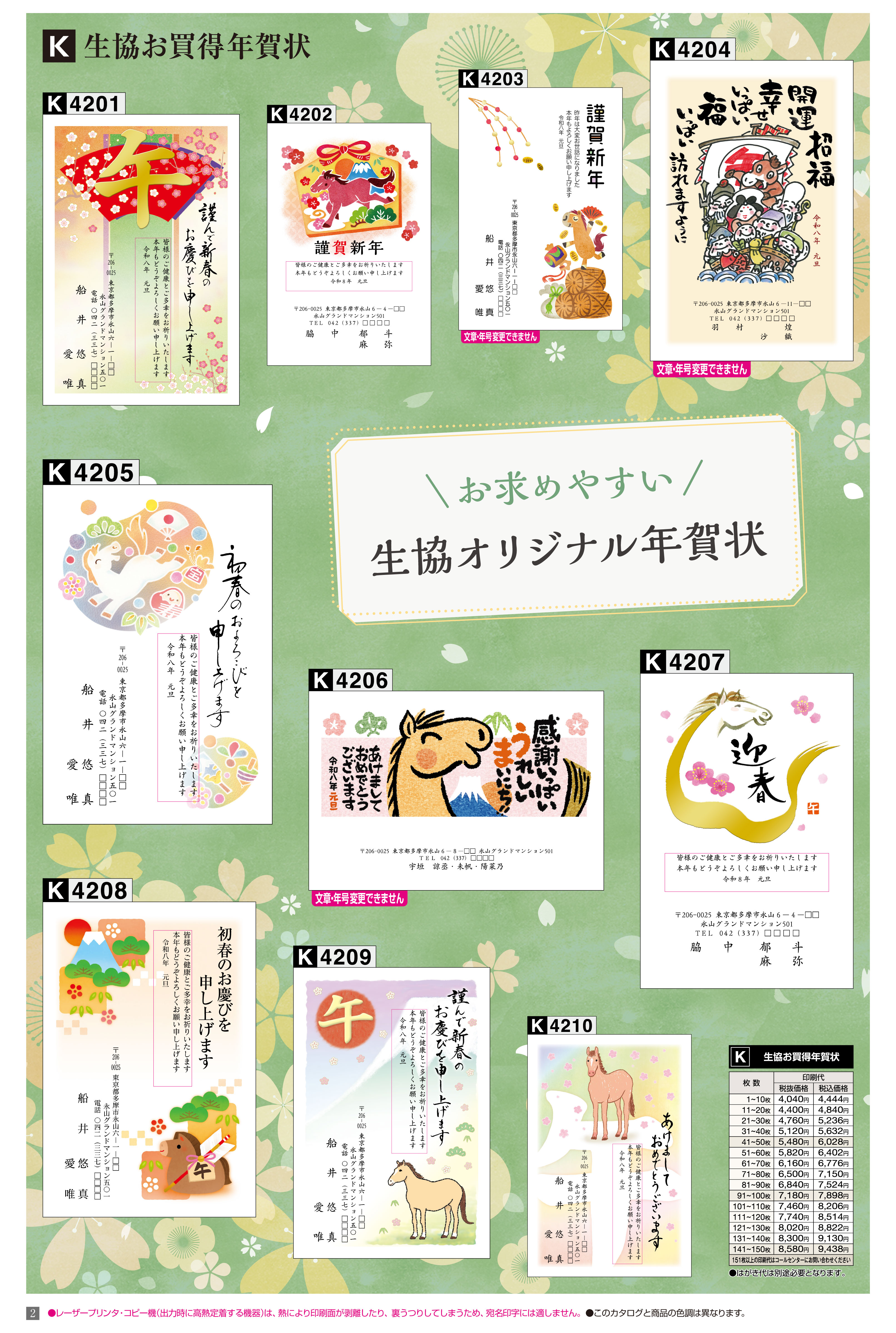 生協お買得年賀状