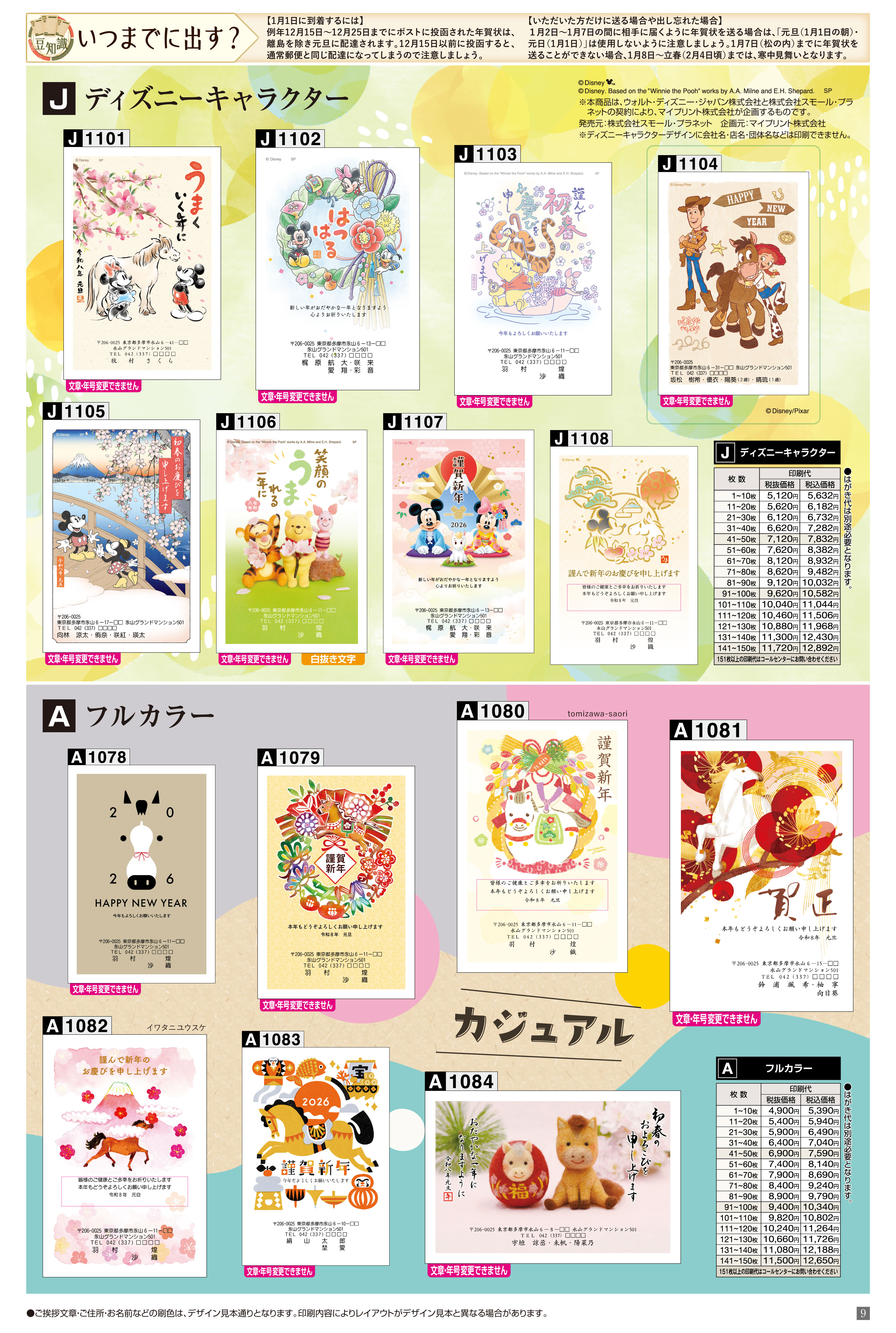 デイズニーキャラクター＿フルカラー6