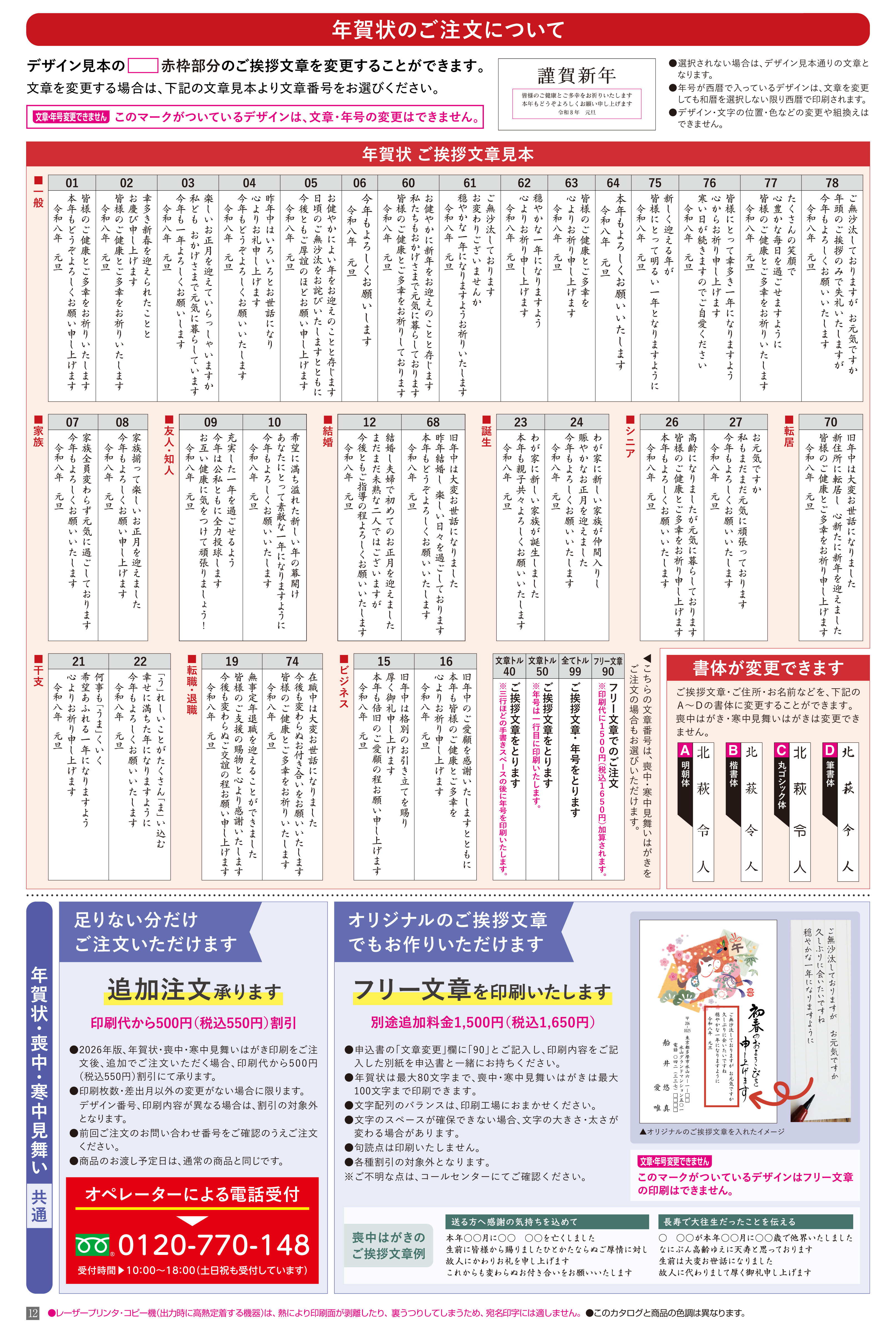 年賀状　文章の変更