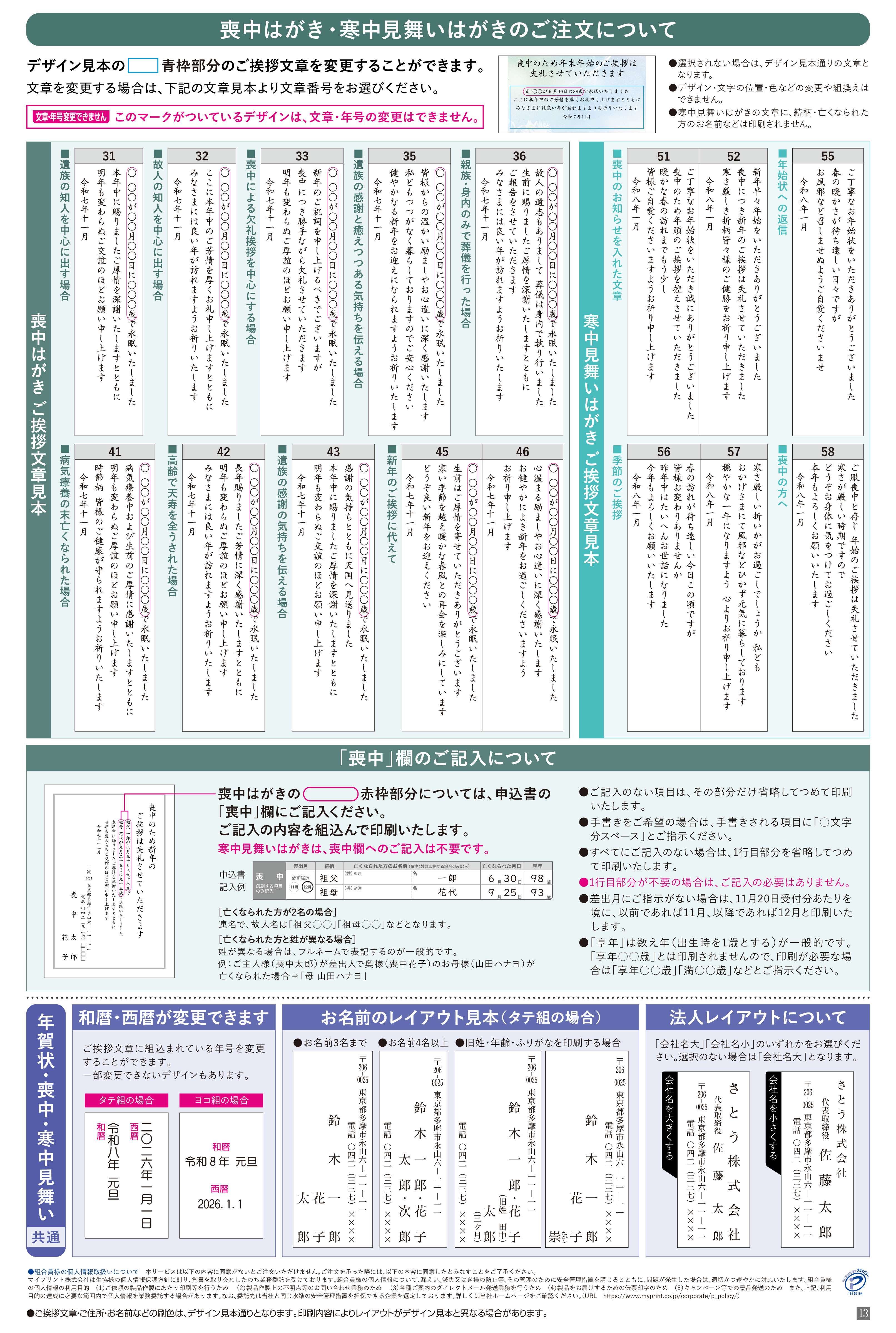 喪中　文章の変更