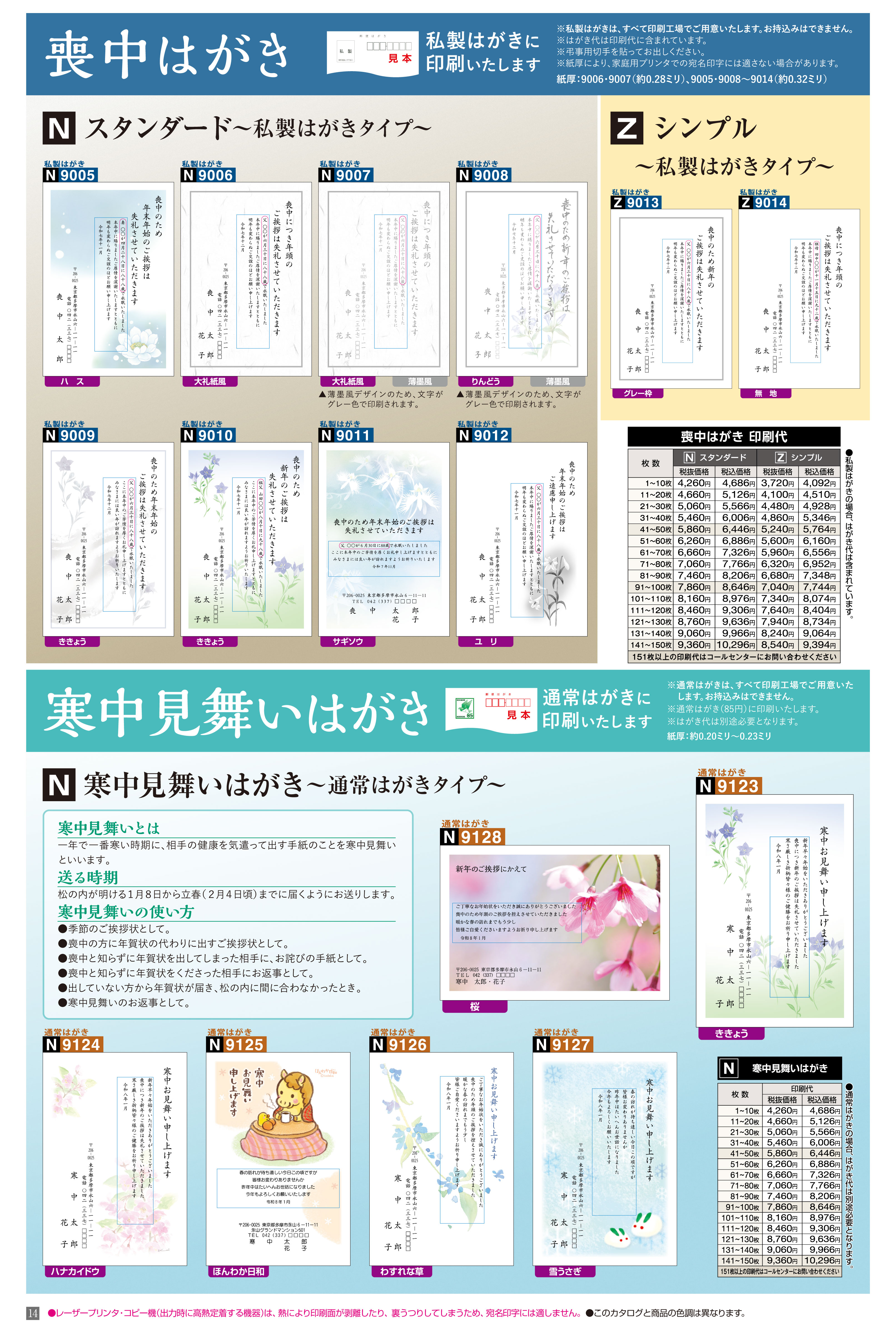 喪中はがき＿１ 寒中見舞はがき