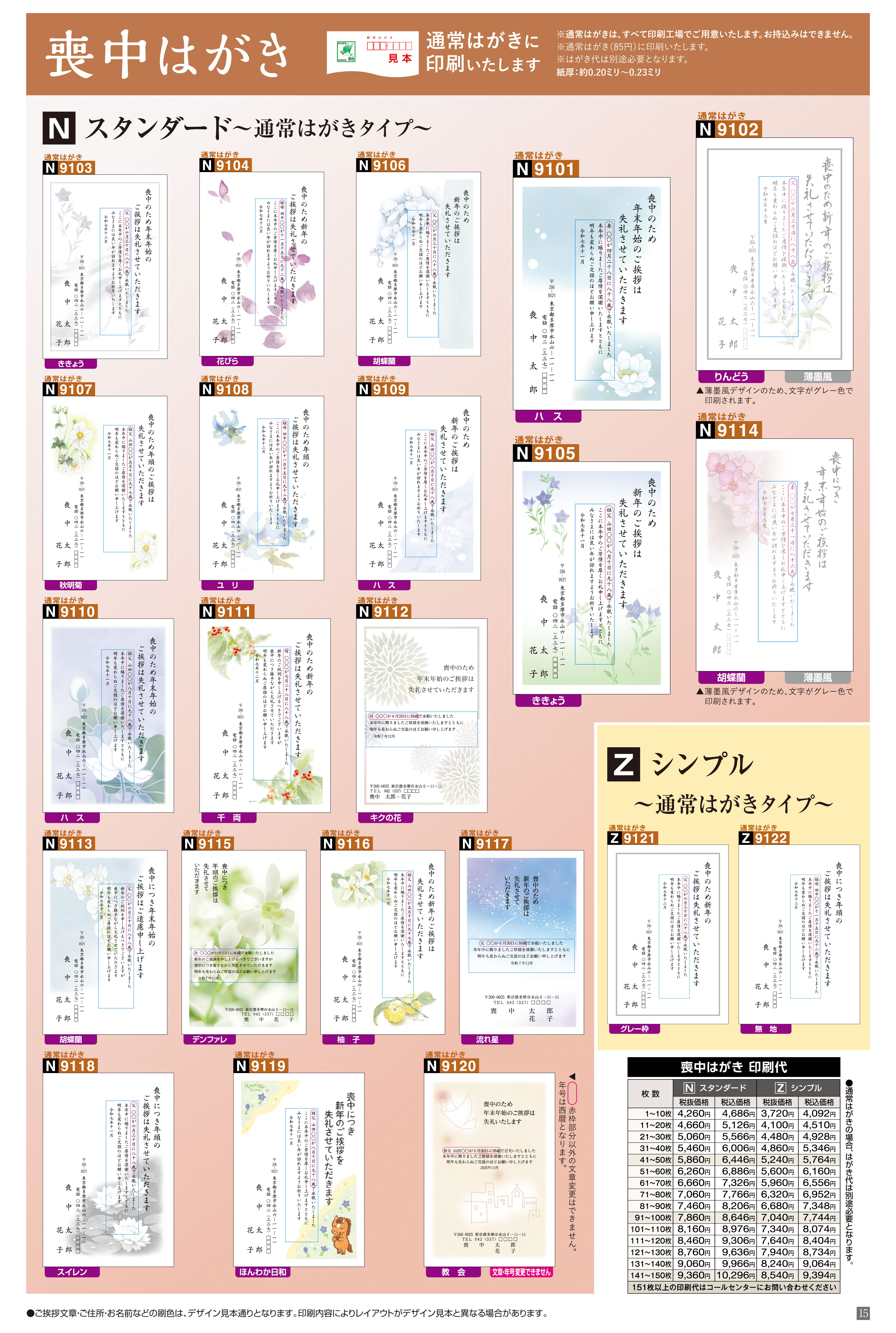 喪中はがき＿２