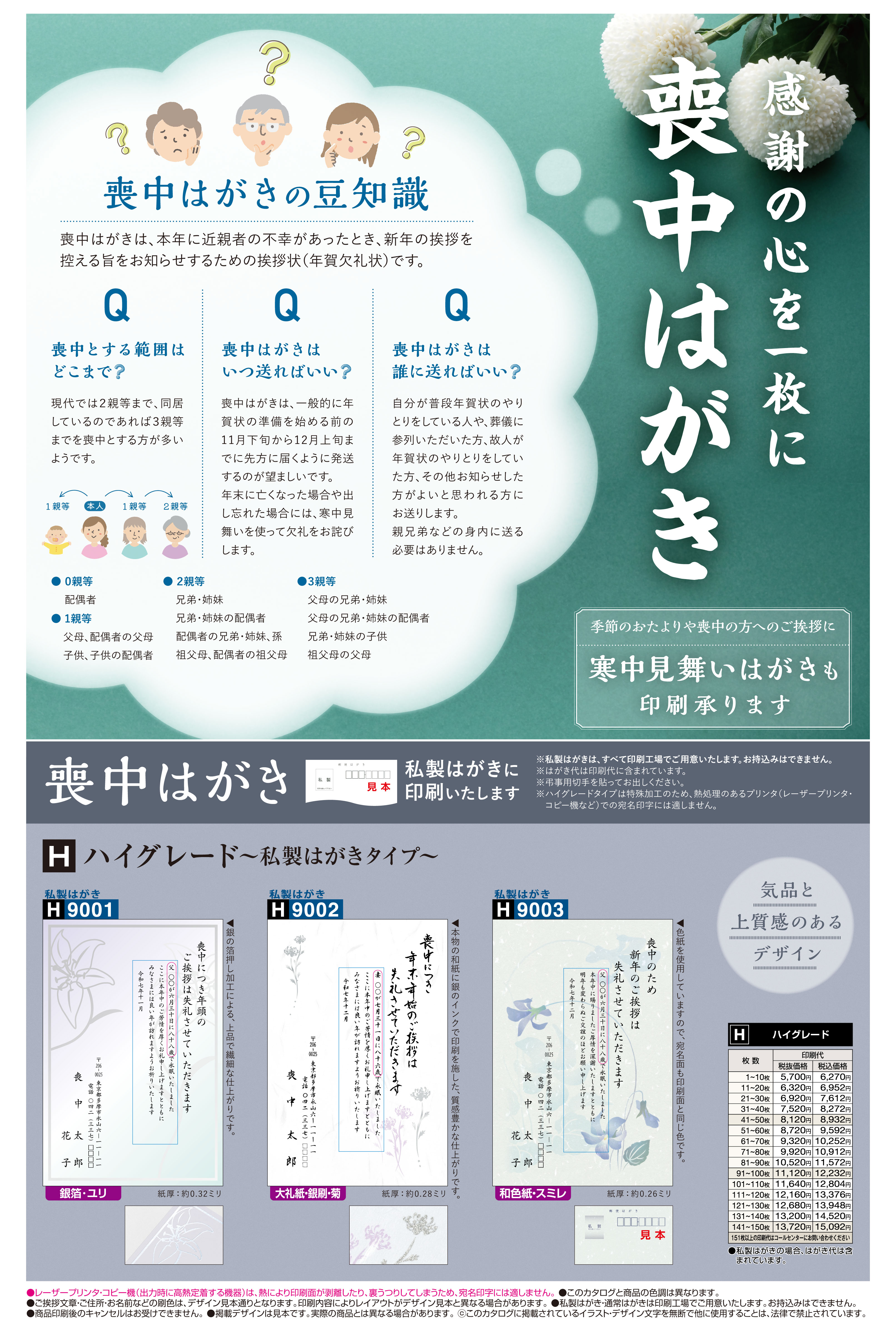 裏表紙　喪中はがきハイグレード