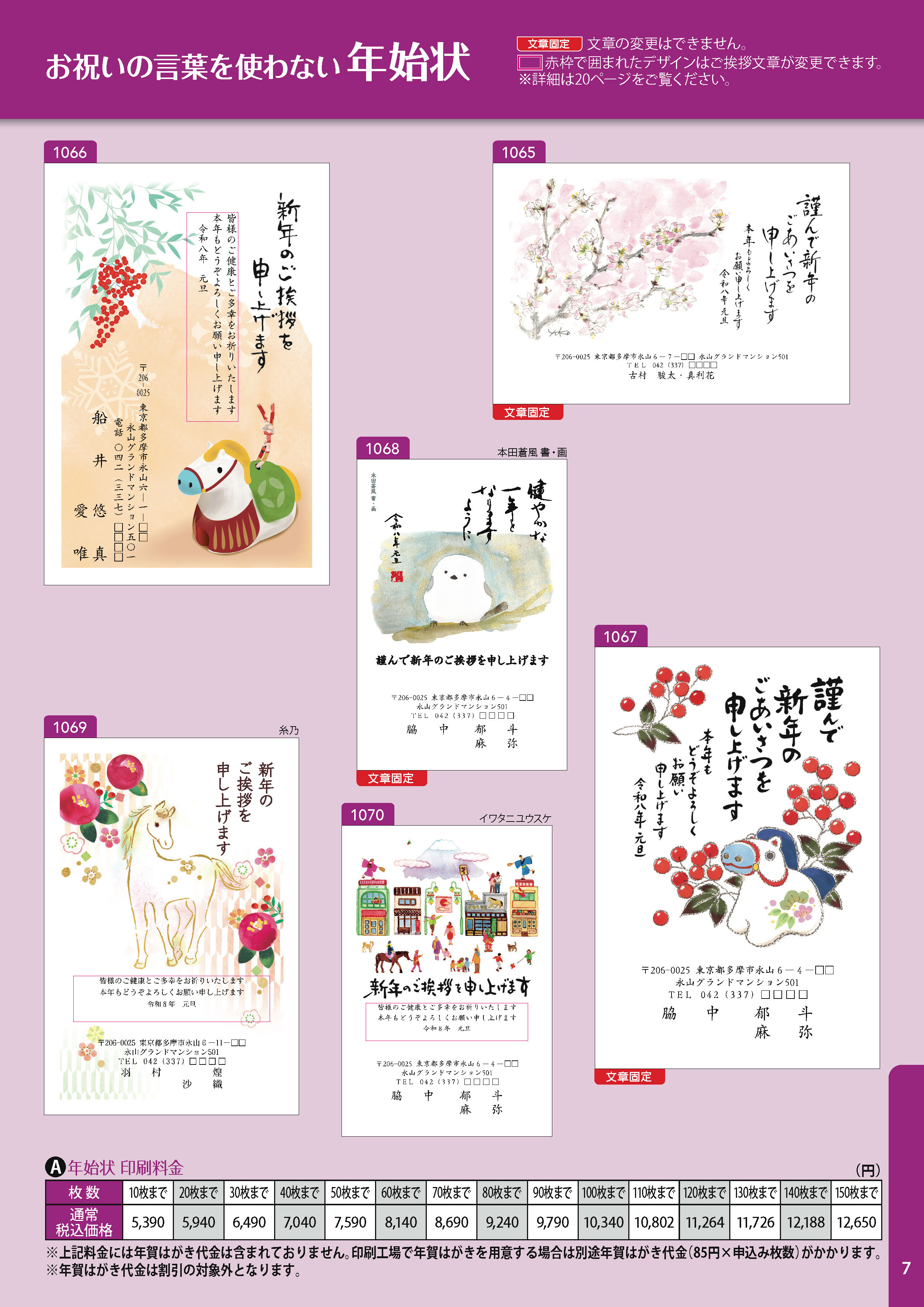 お祝いの言葉を使わない年始状