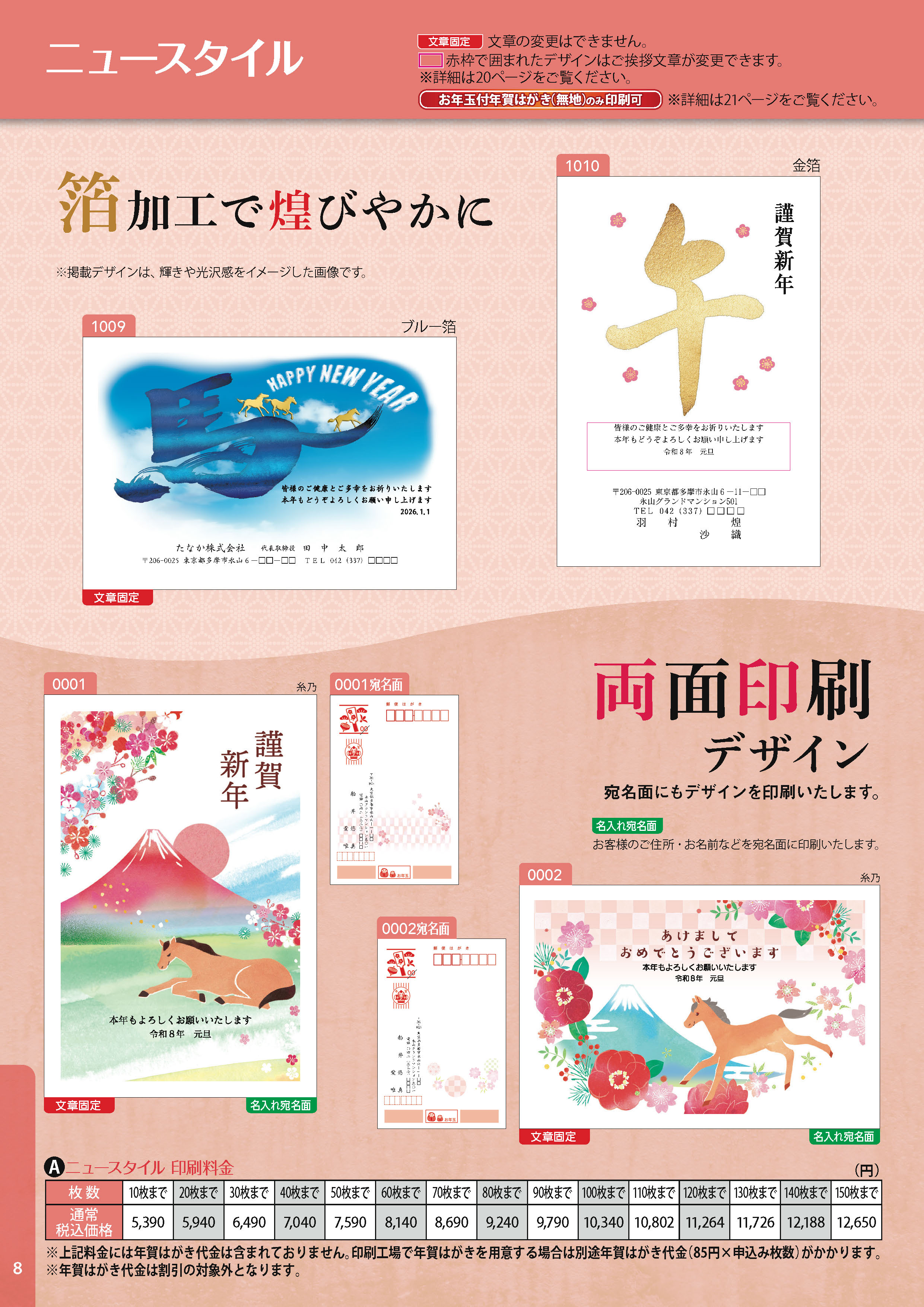 ニュースタイル・両面印刷デザイン