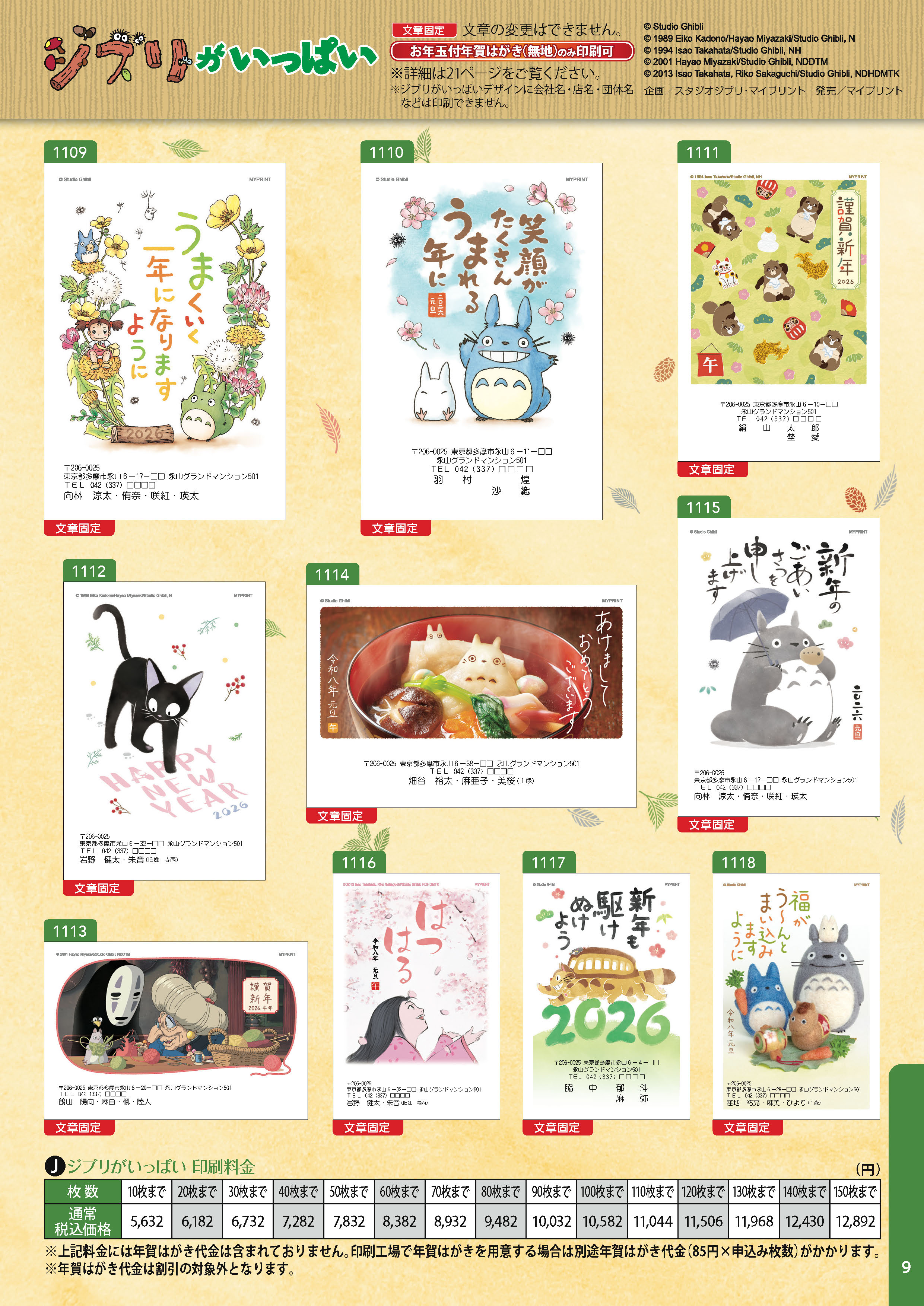 ジブリがいっぱい