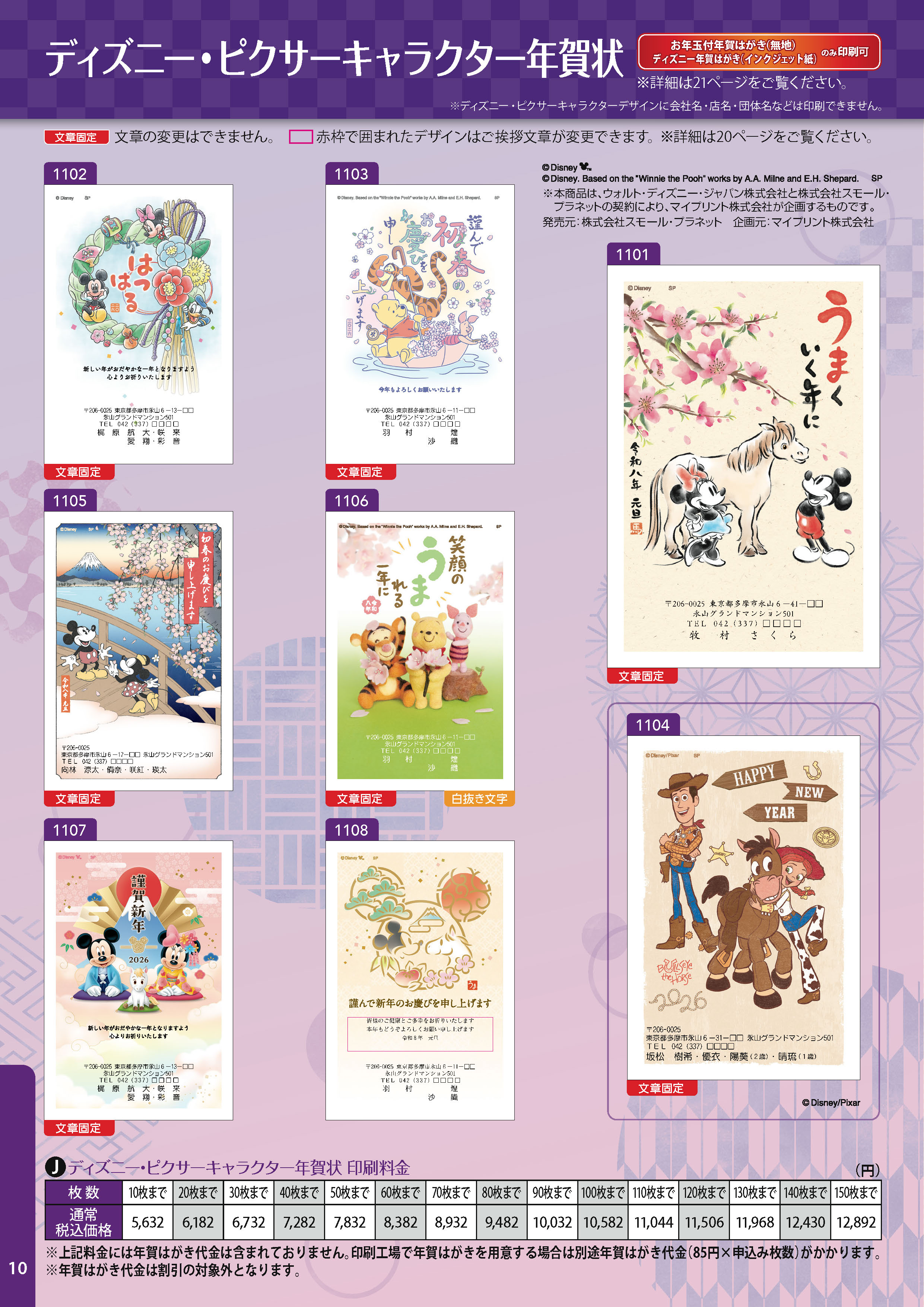 ディズニー・ピクサーキャラクター年賀状