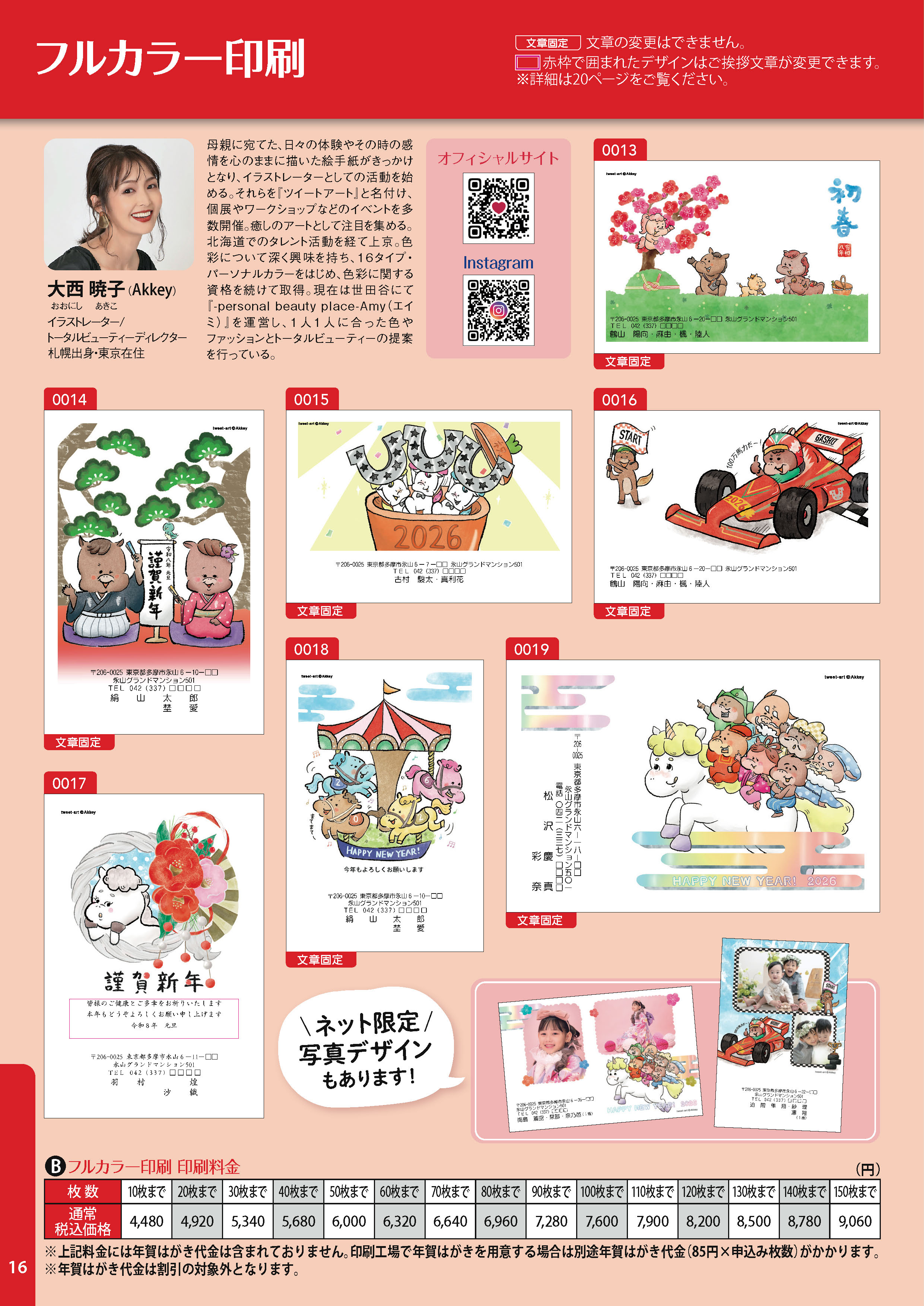 フルカラー印刷_3・大西暁子