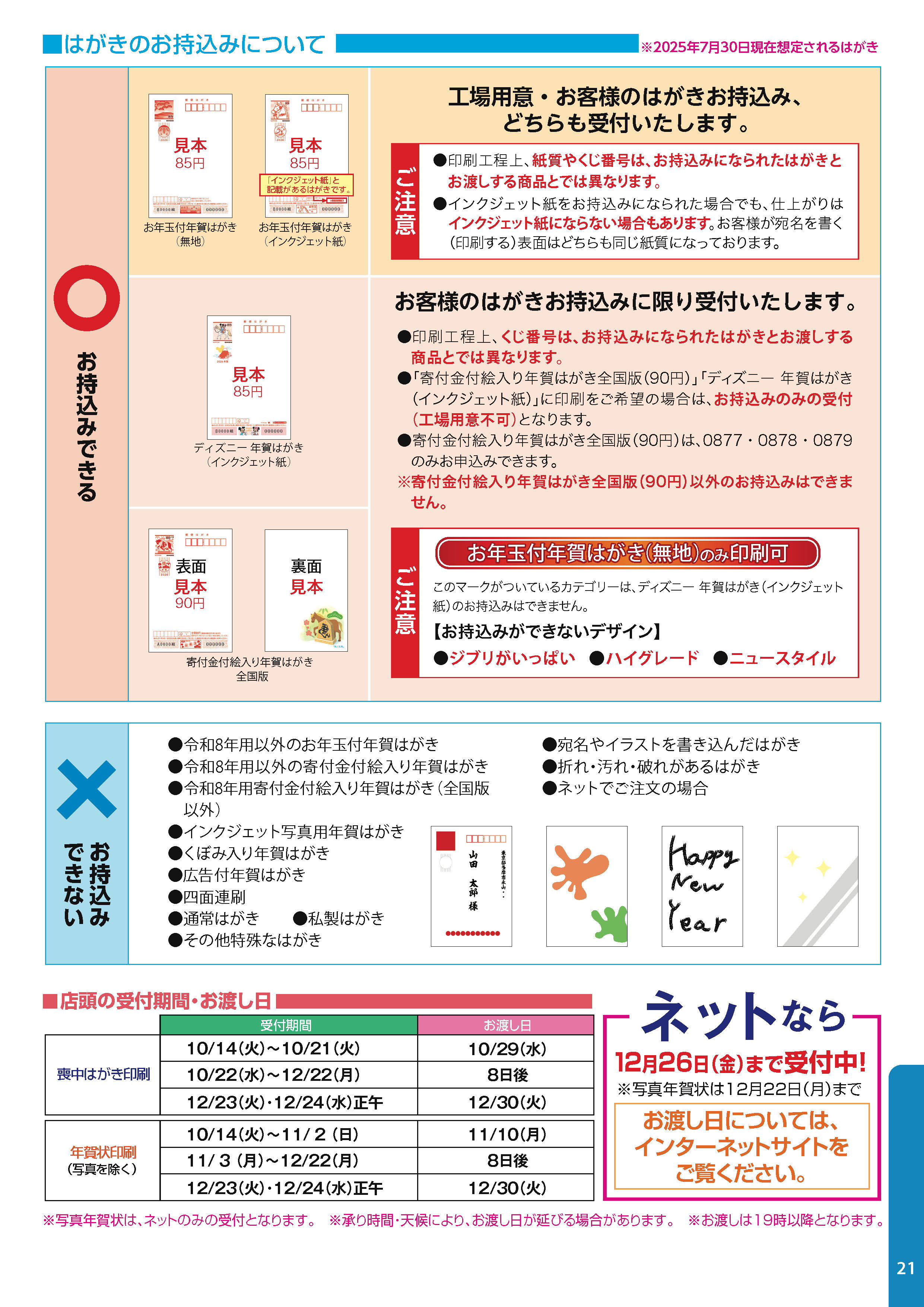 はがきのお持ち込みについて