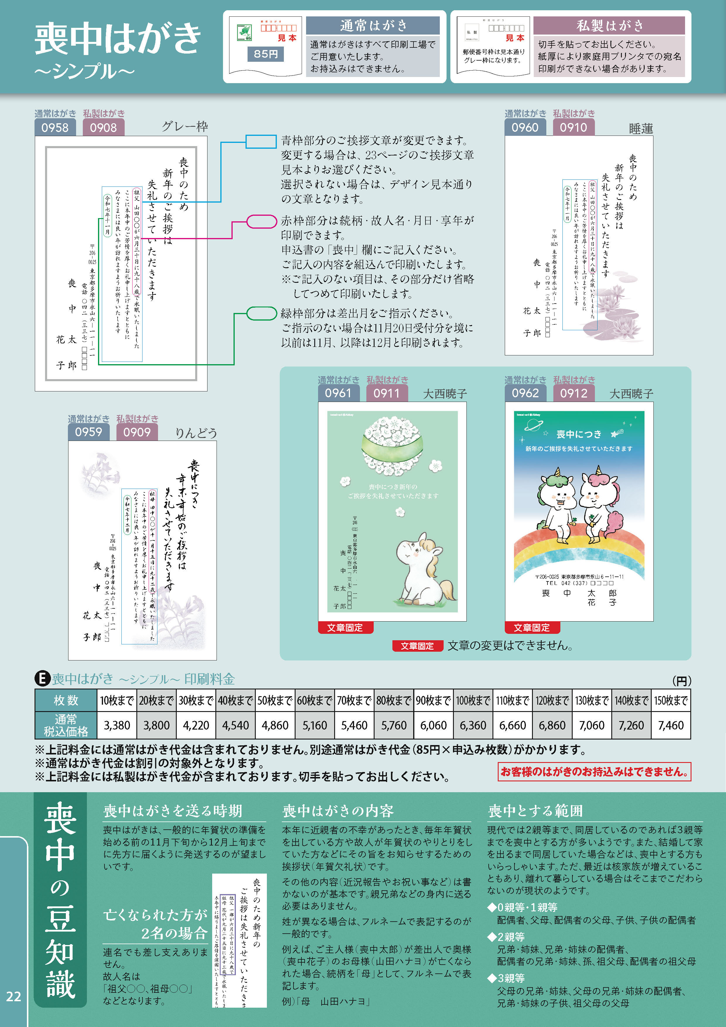 喪中はがきシンプル