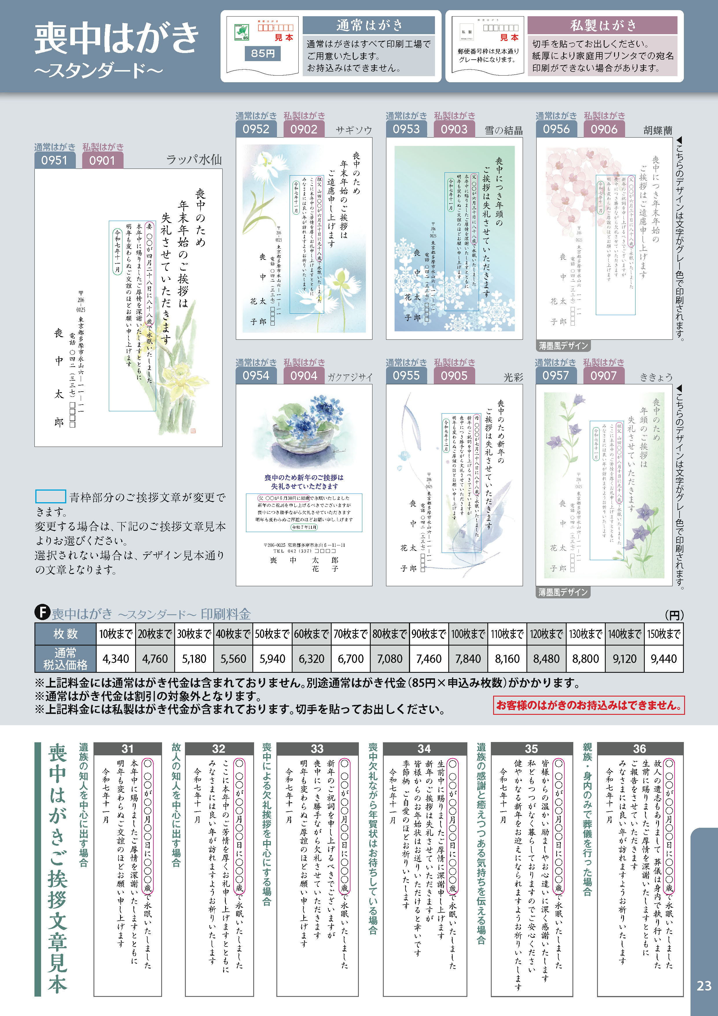 喪中はがきスタンダード