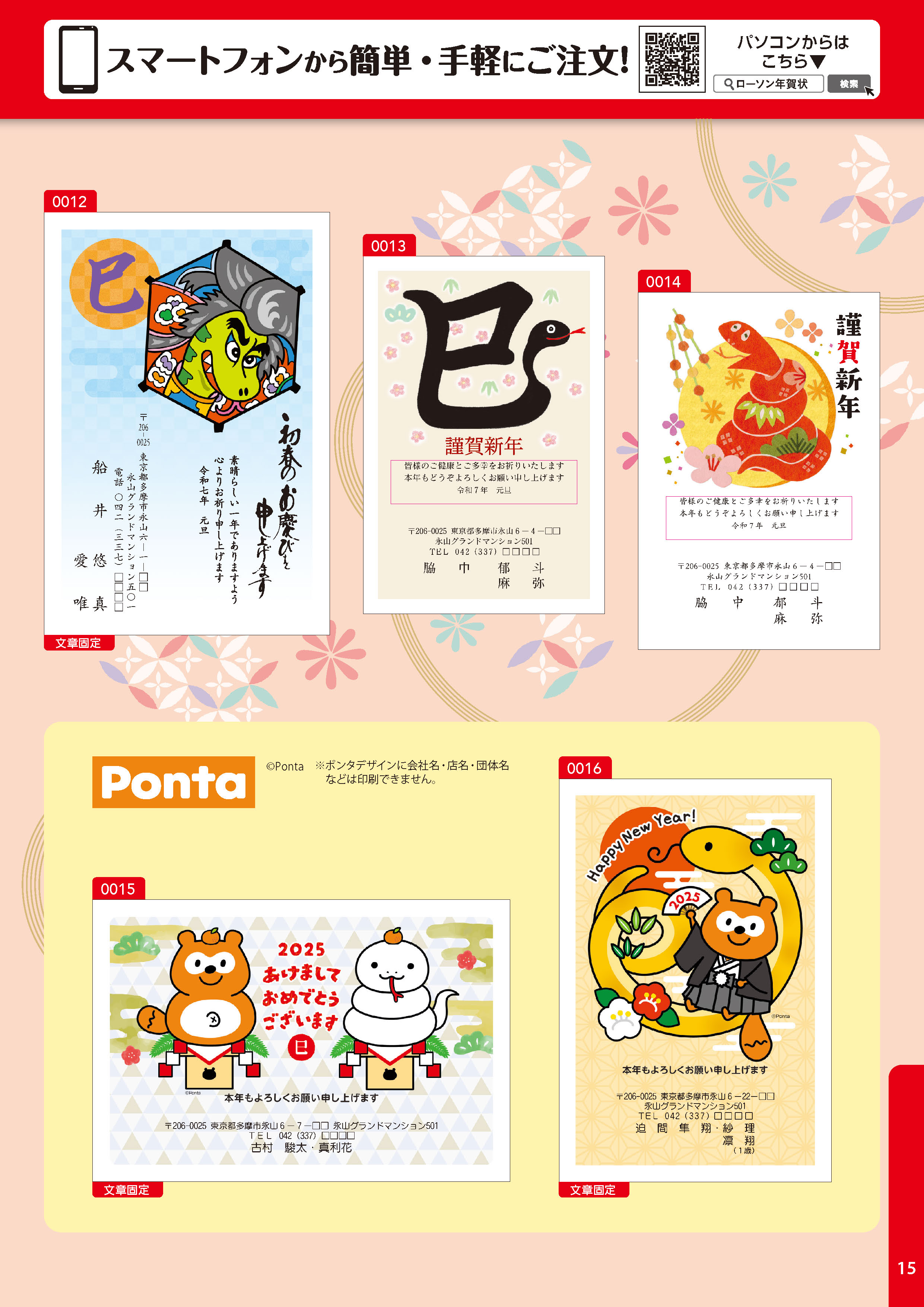 フルカラー印刷_2・Ponta