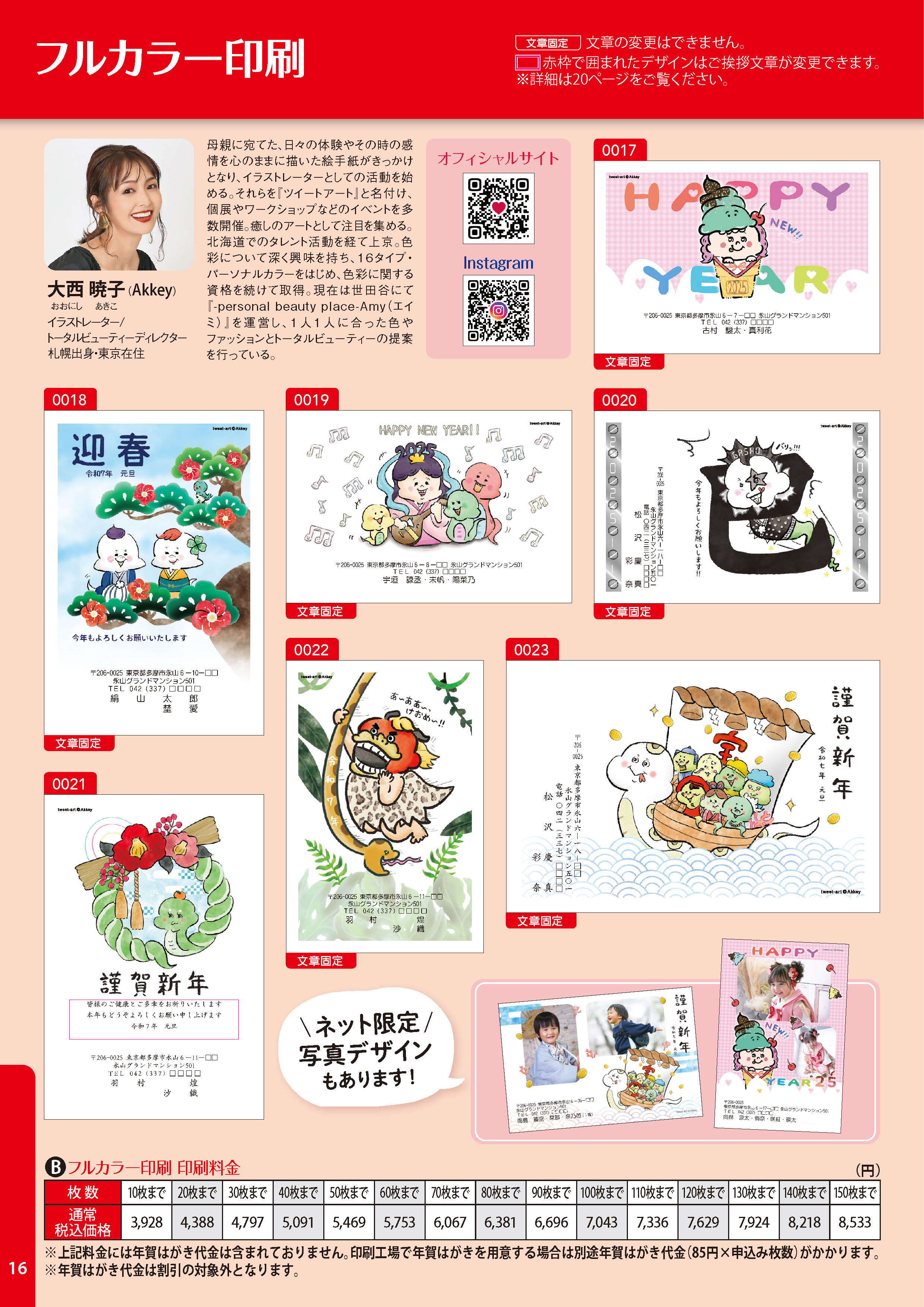 フルカラー印刷_3・大西暁子
