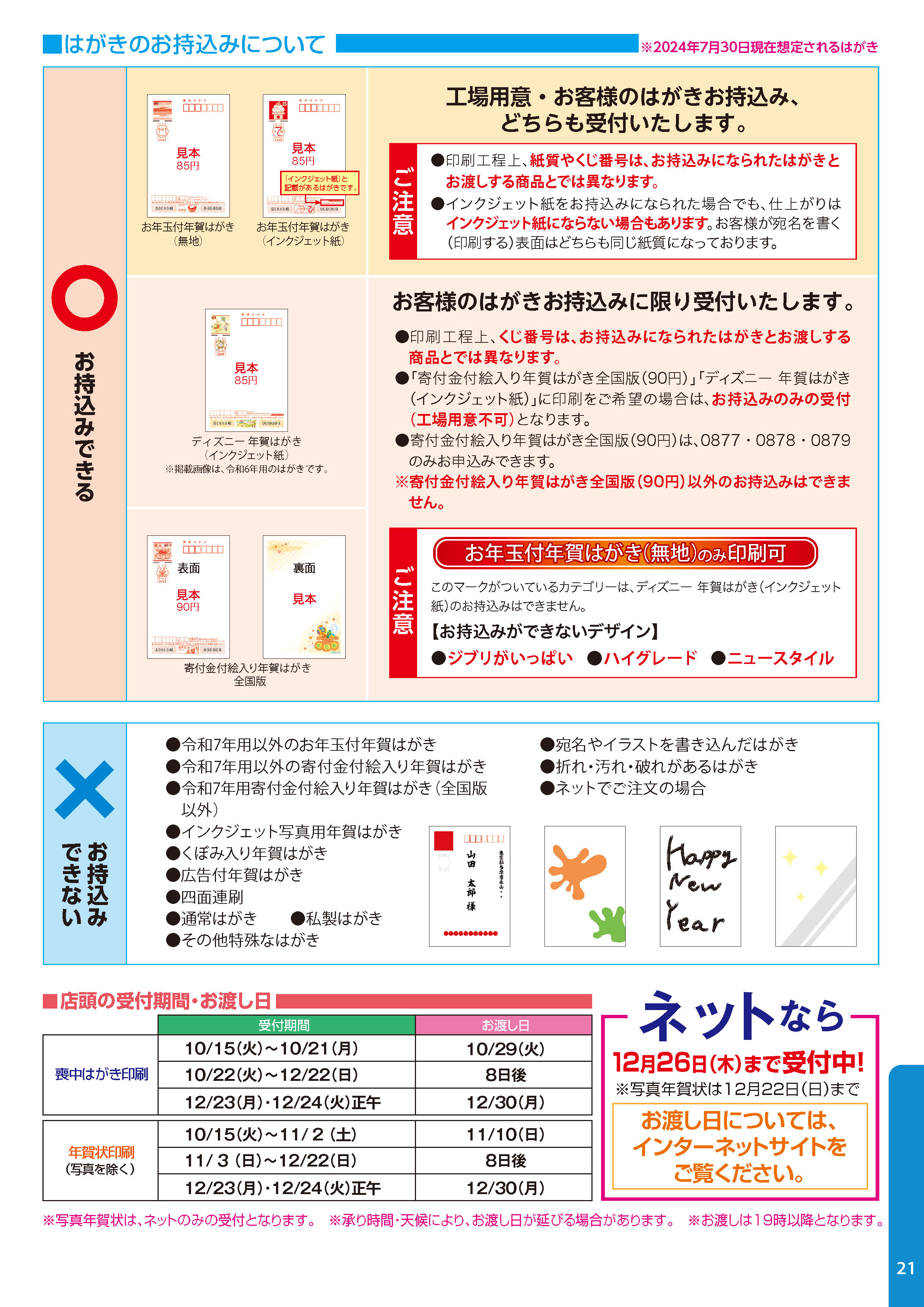 はがきのお持ち込みについて