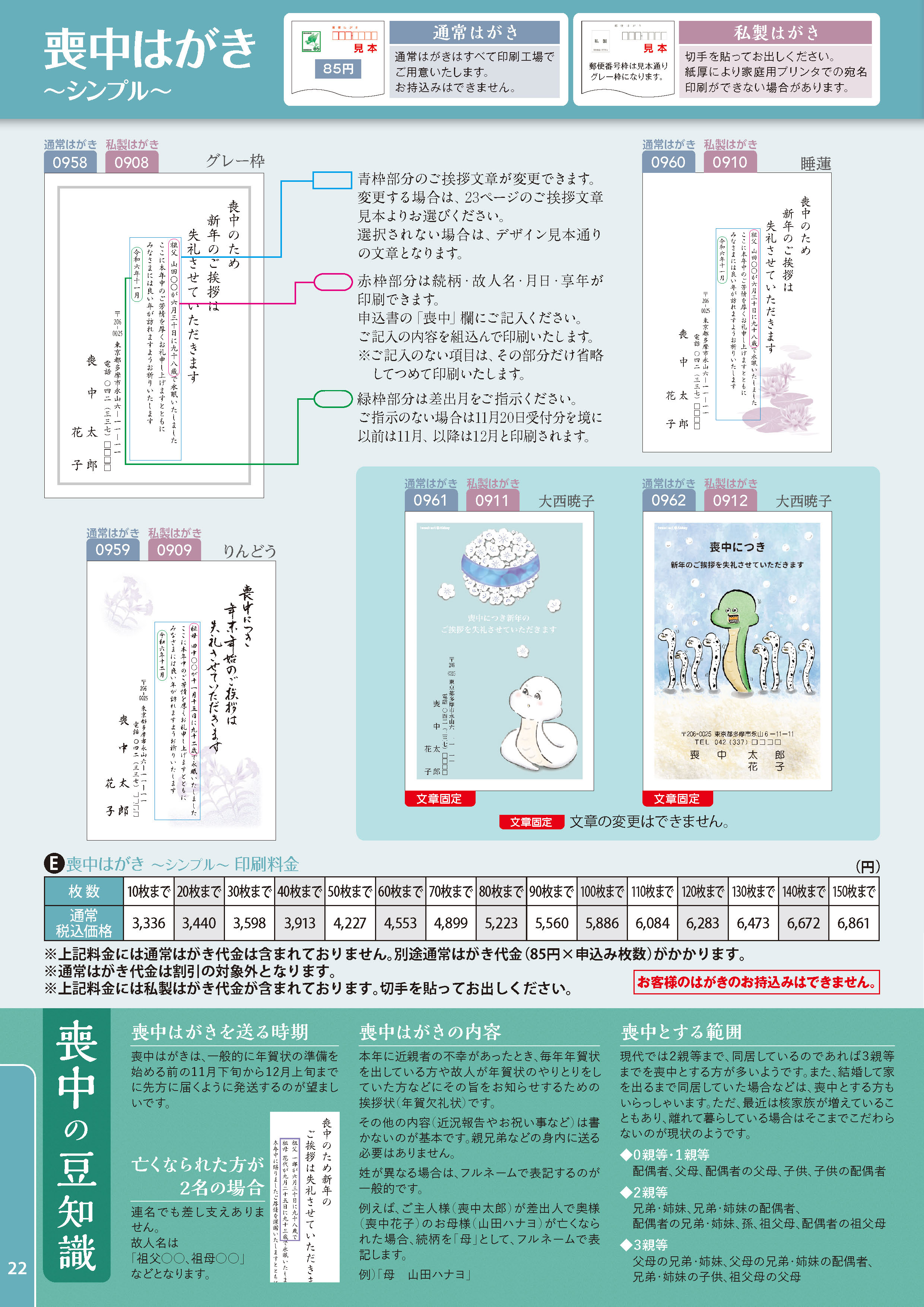 喪中はがきシンプル