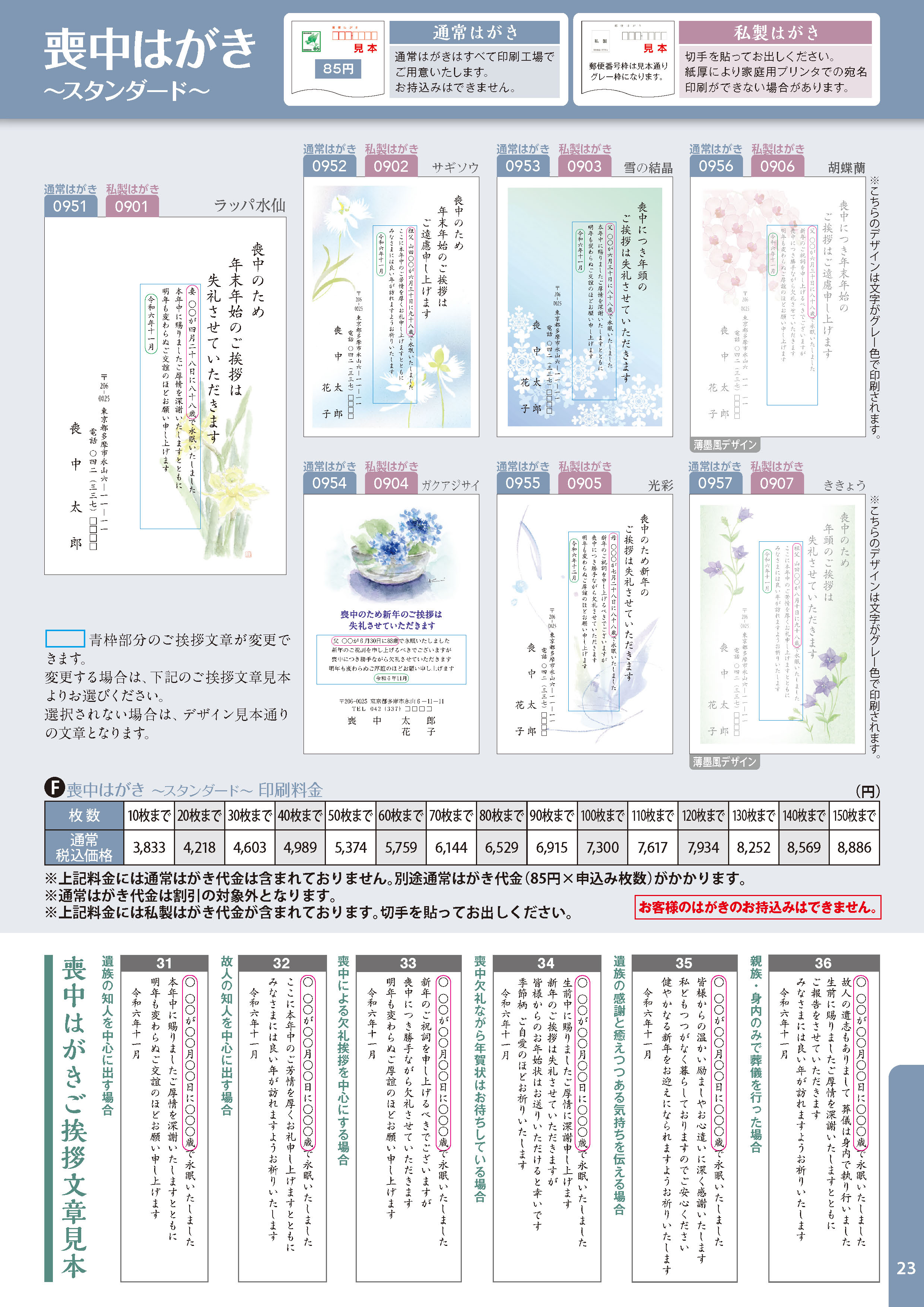 喪中はがきスタンダード